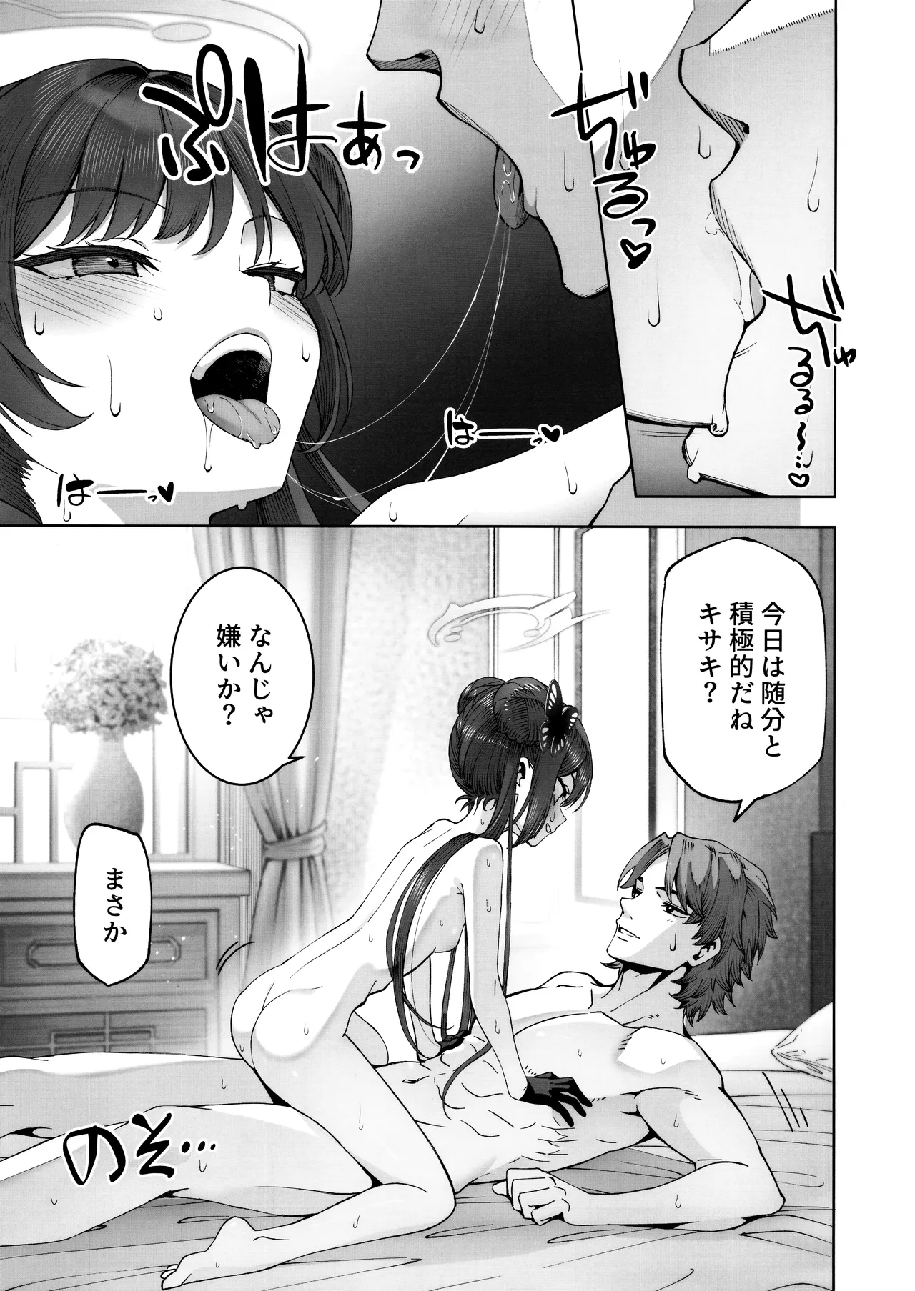 其方の思うがままに - page8