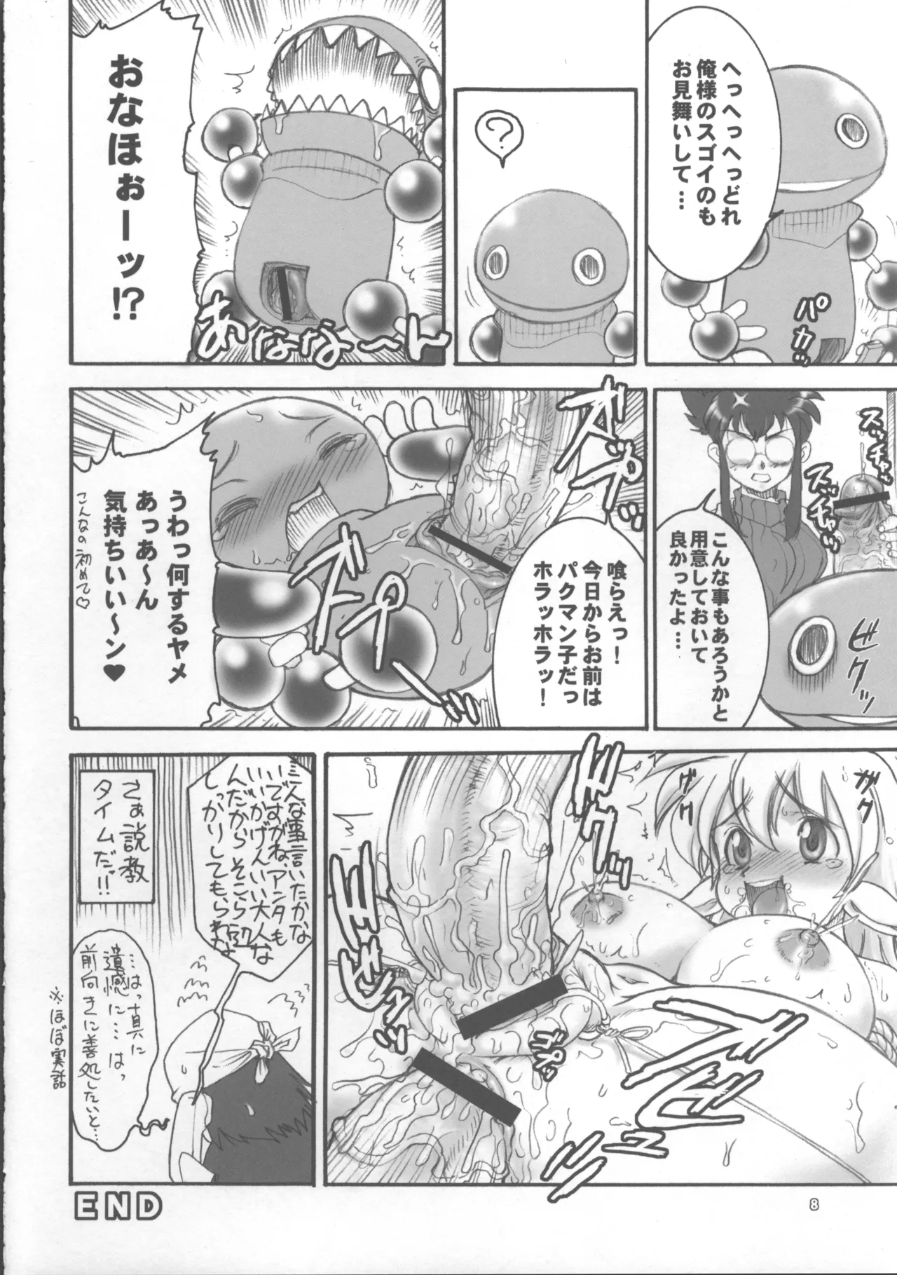 黒の記憶 5 - page7