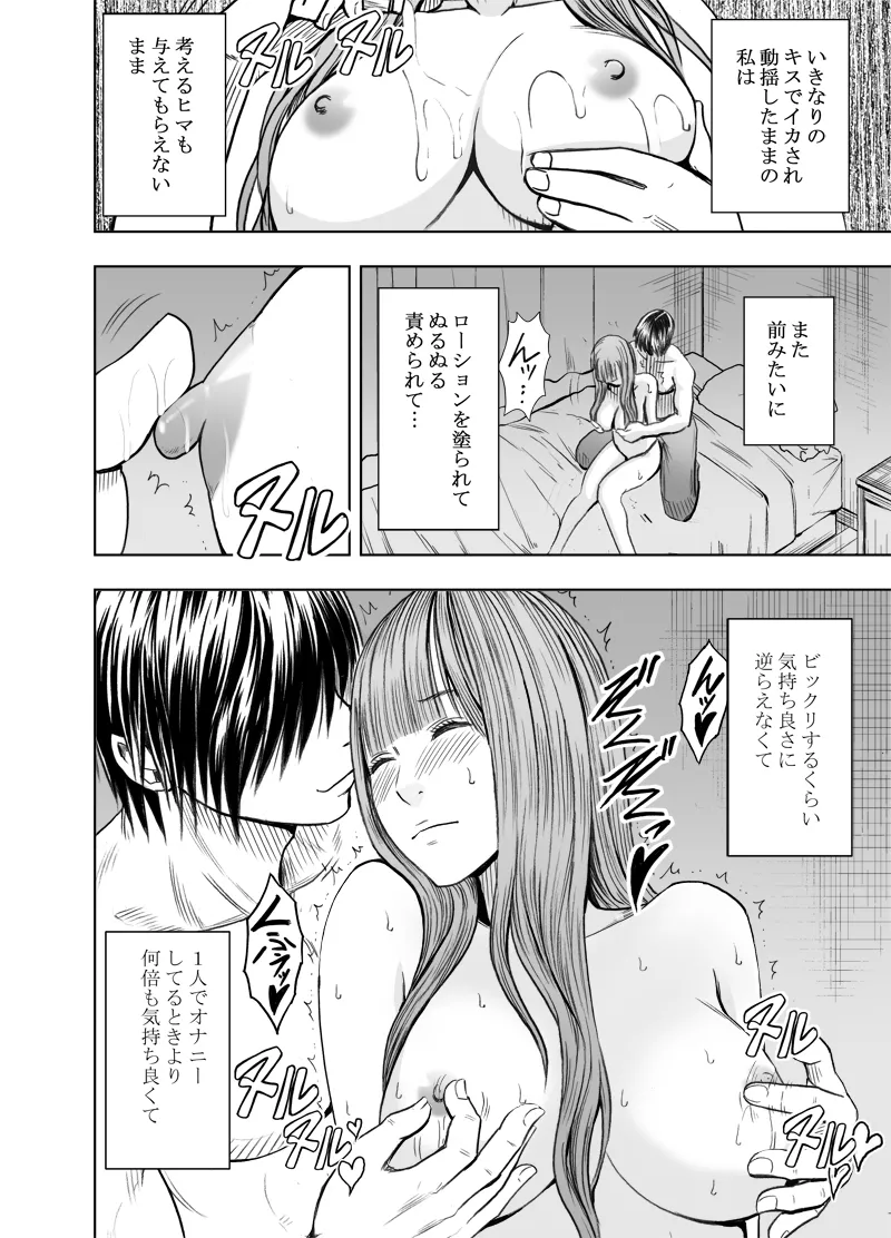 エロアカウントにはまってしまった処女 後編 - page18