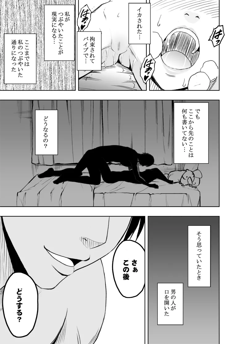 エロアカウントにはまってしまった処女 後編 - page29