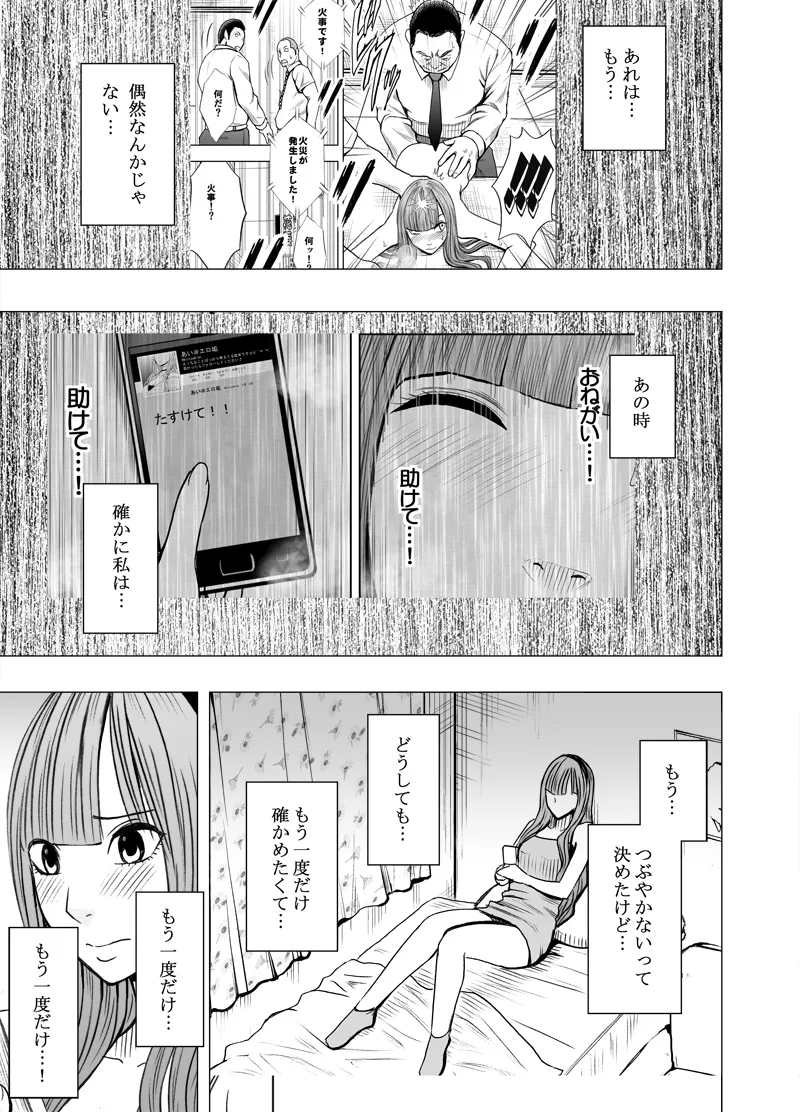 エロアカウントにはまってしまった処女 後編 - page3