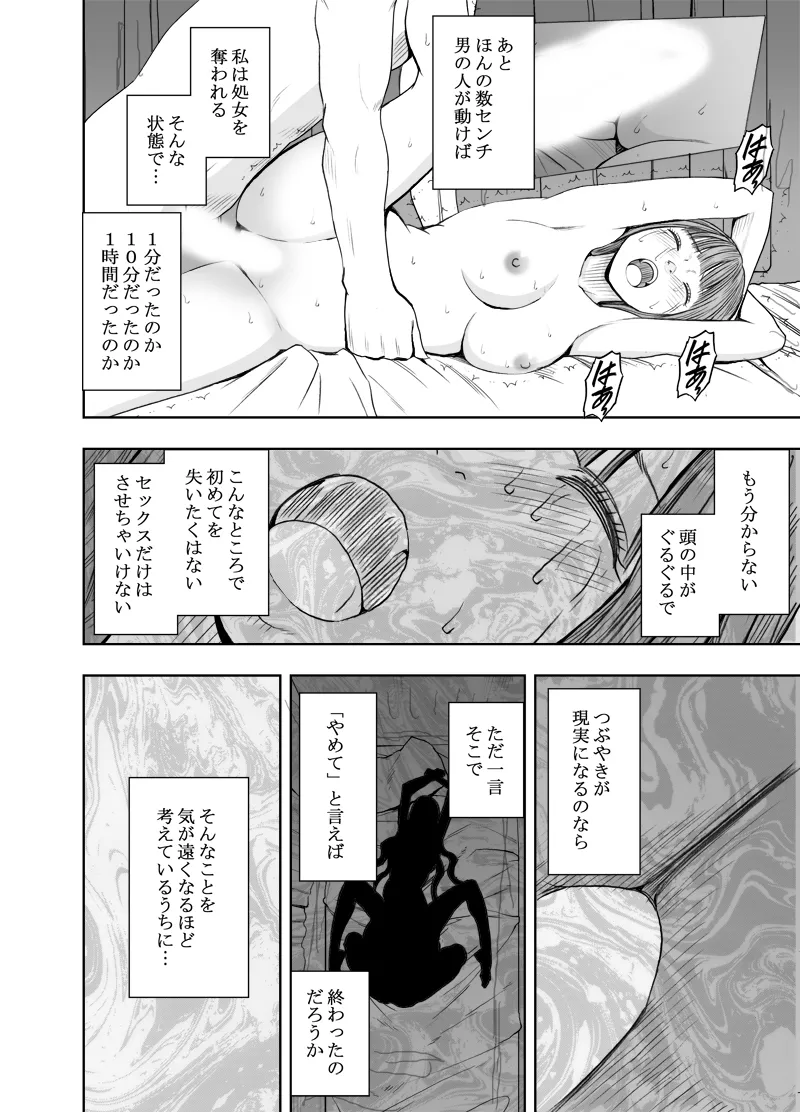 エロアカウントにはまってしまった処女 後編 - page32