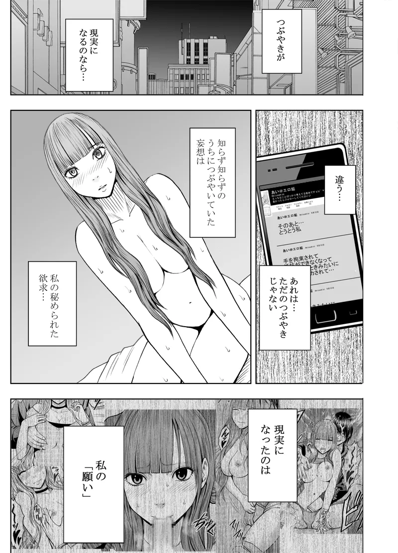 エロアカウントにはまってしまった処女 後編 - page35