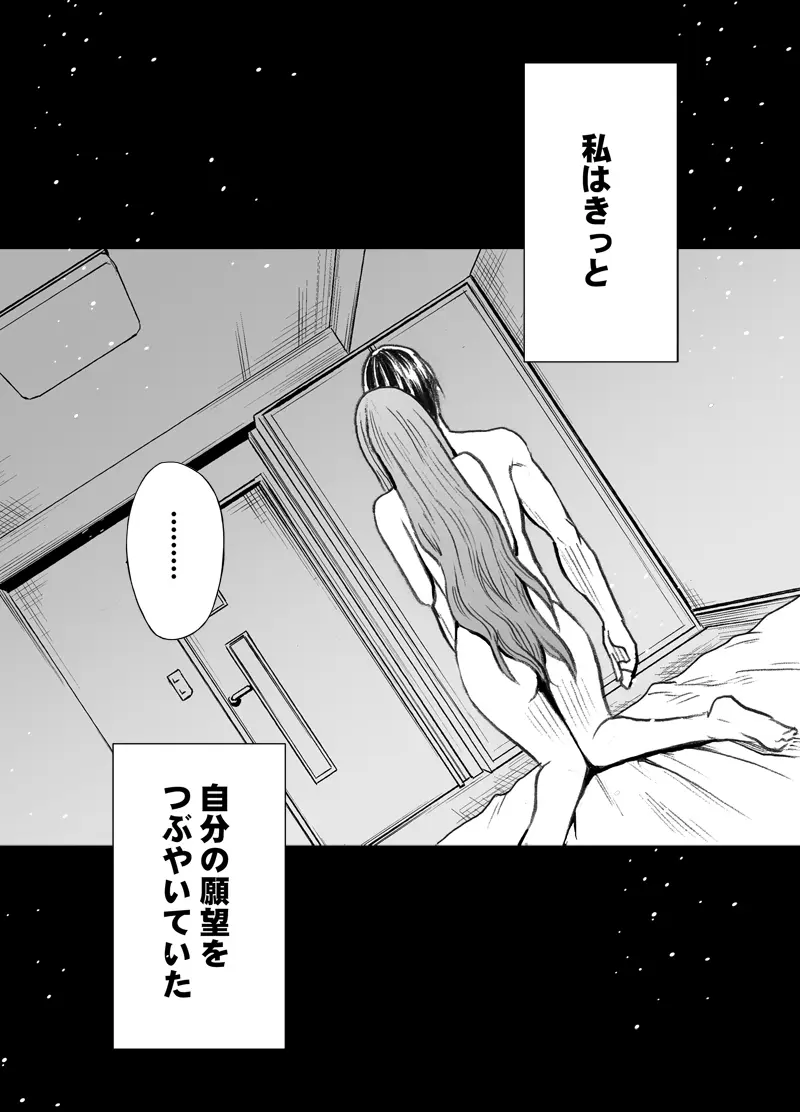 エロアカウントにはまってしまった処女 後編 - page36