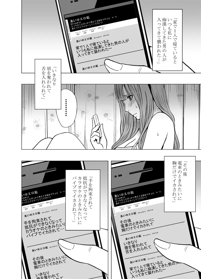 エロアカウントにはまってしまった処女 後編 - page4