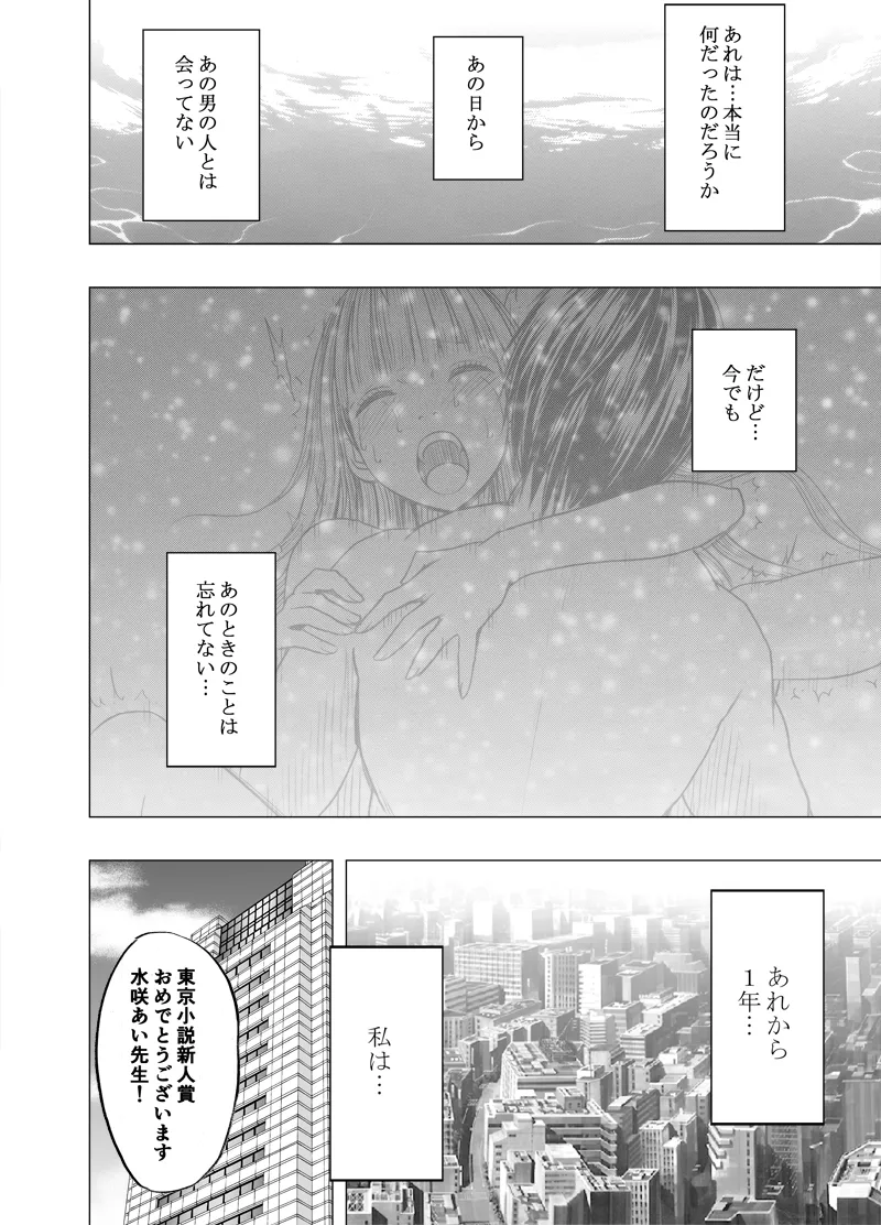 エロアカウントにはまってしまった処女 後編 - page48