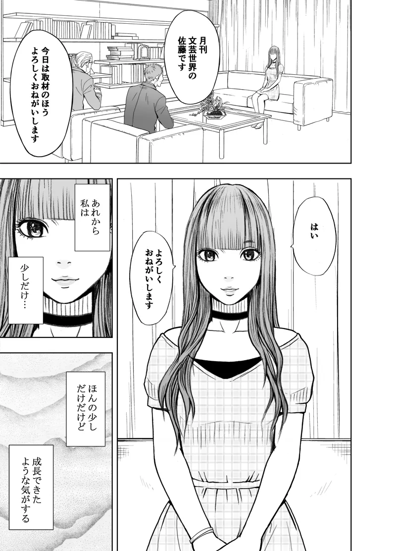 エロアカウントにはまってしまった処女 後編 - page49