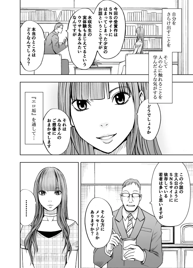 エロアカウントにはまってしまった処女 後編 - page50