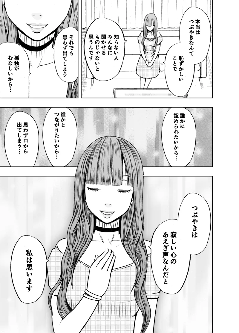 エロアカウントにはまってしまった処女 後編 - page51