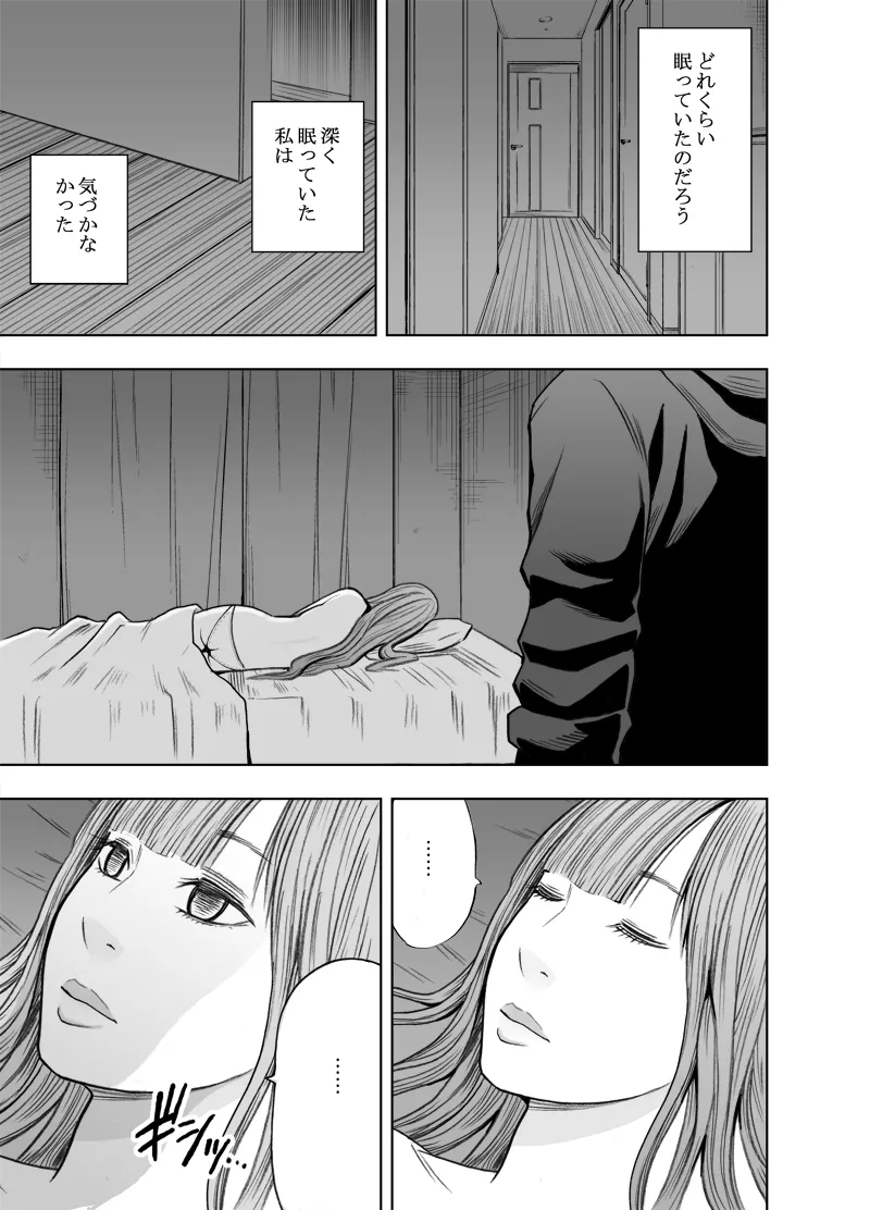 エロアカウントにはまってしまった処女 後編 - page9