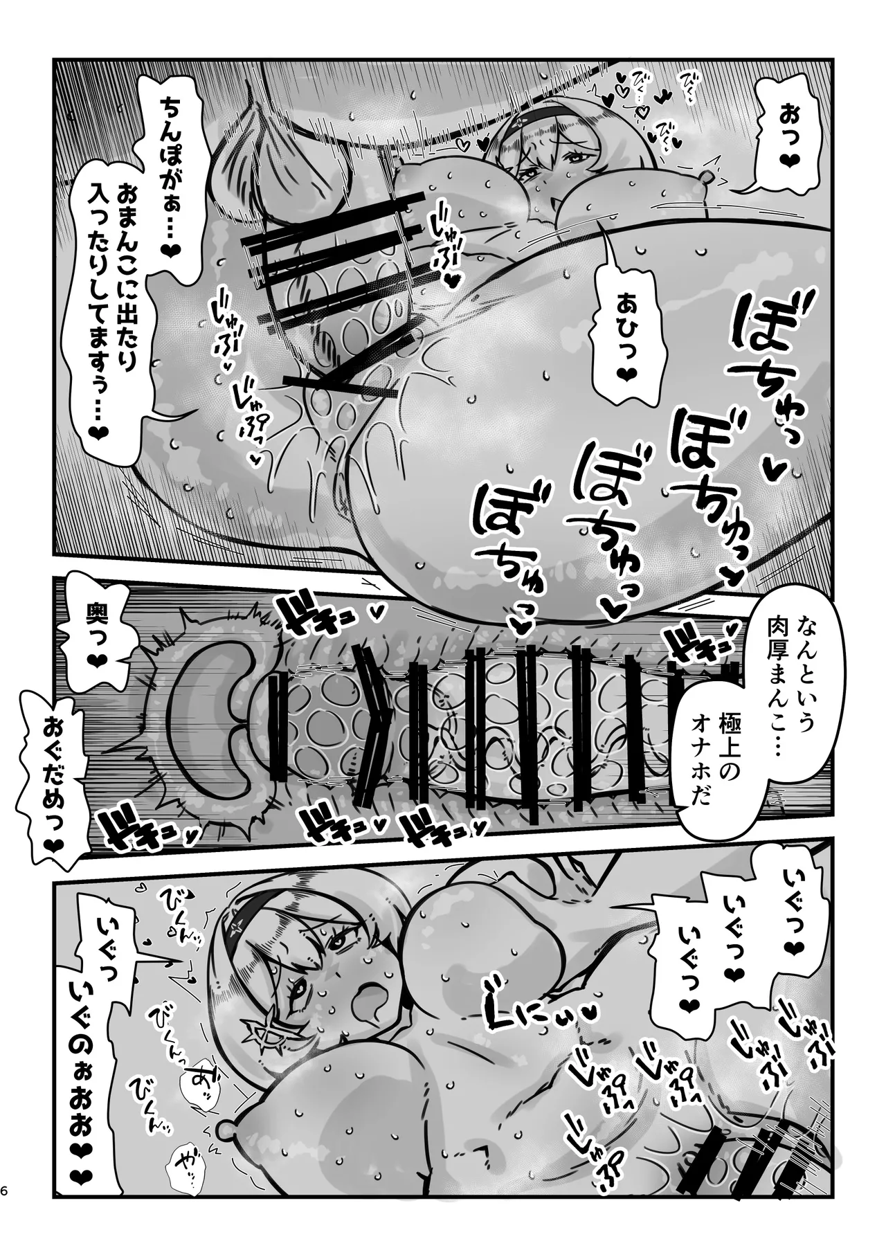 赤靴パコる本 - page6