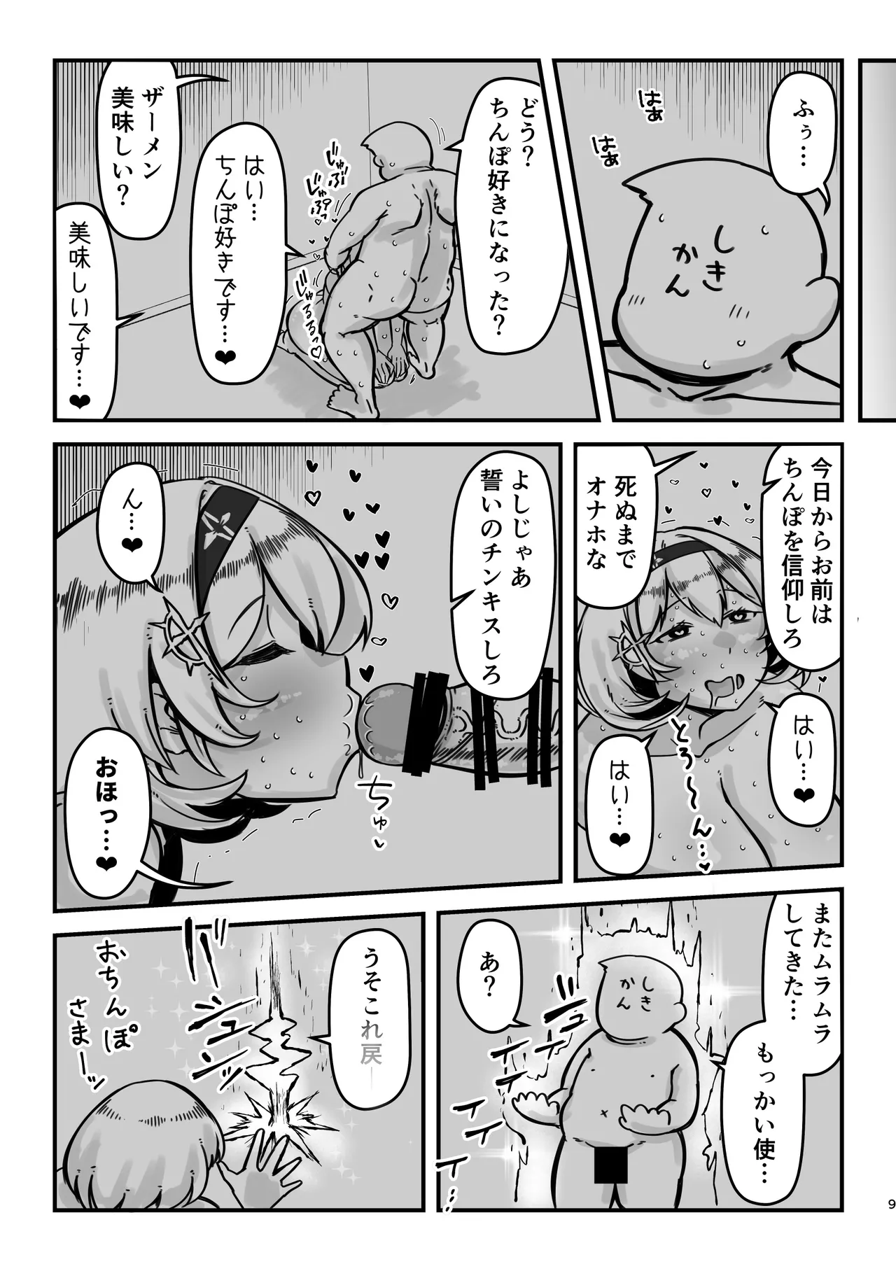 赤靴パコる本 - page9