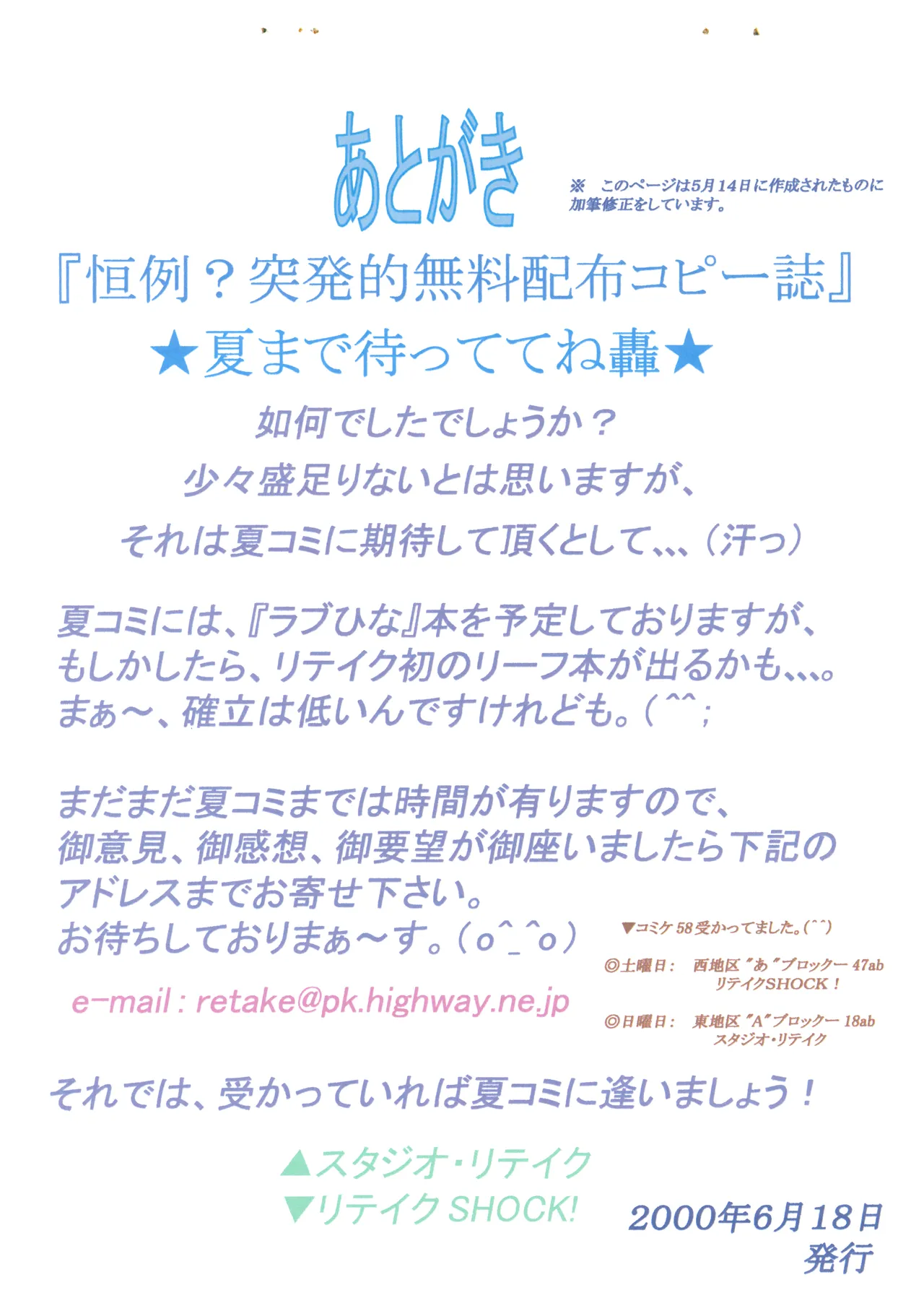 恒例？突発的無料配布コピー誌★夏まで待っててね轟★ - page11