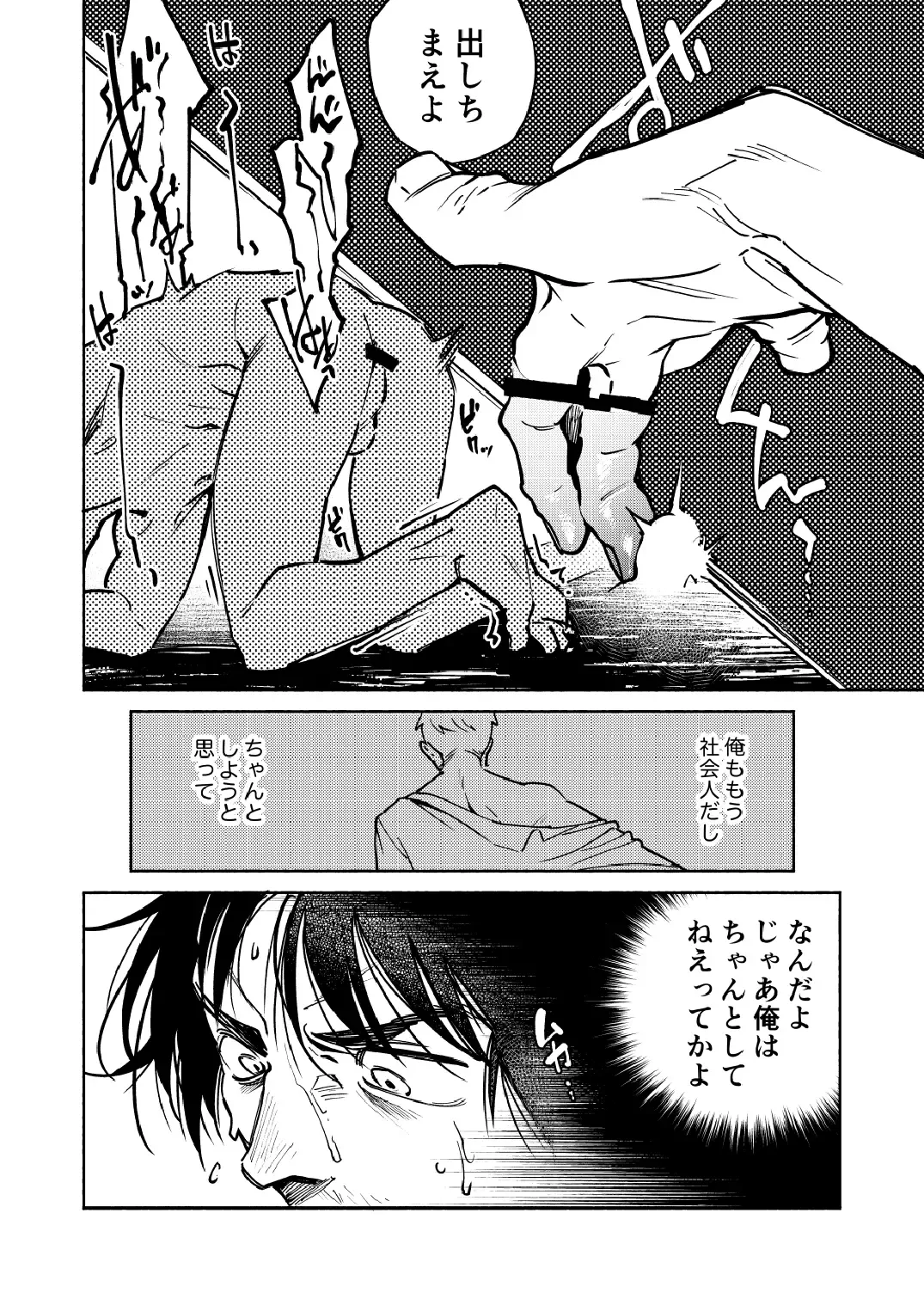 最後の晩姦 - page8