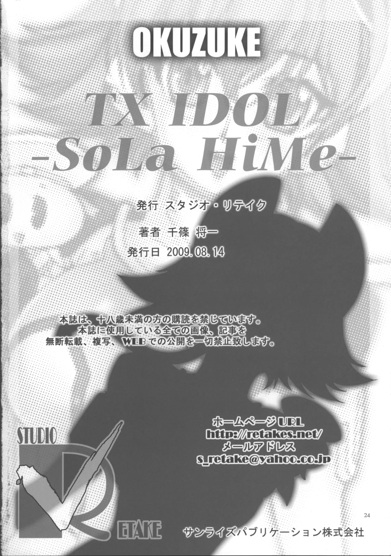 TX IDOL -SoLa HiMe- - page25