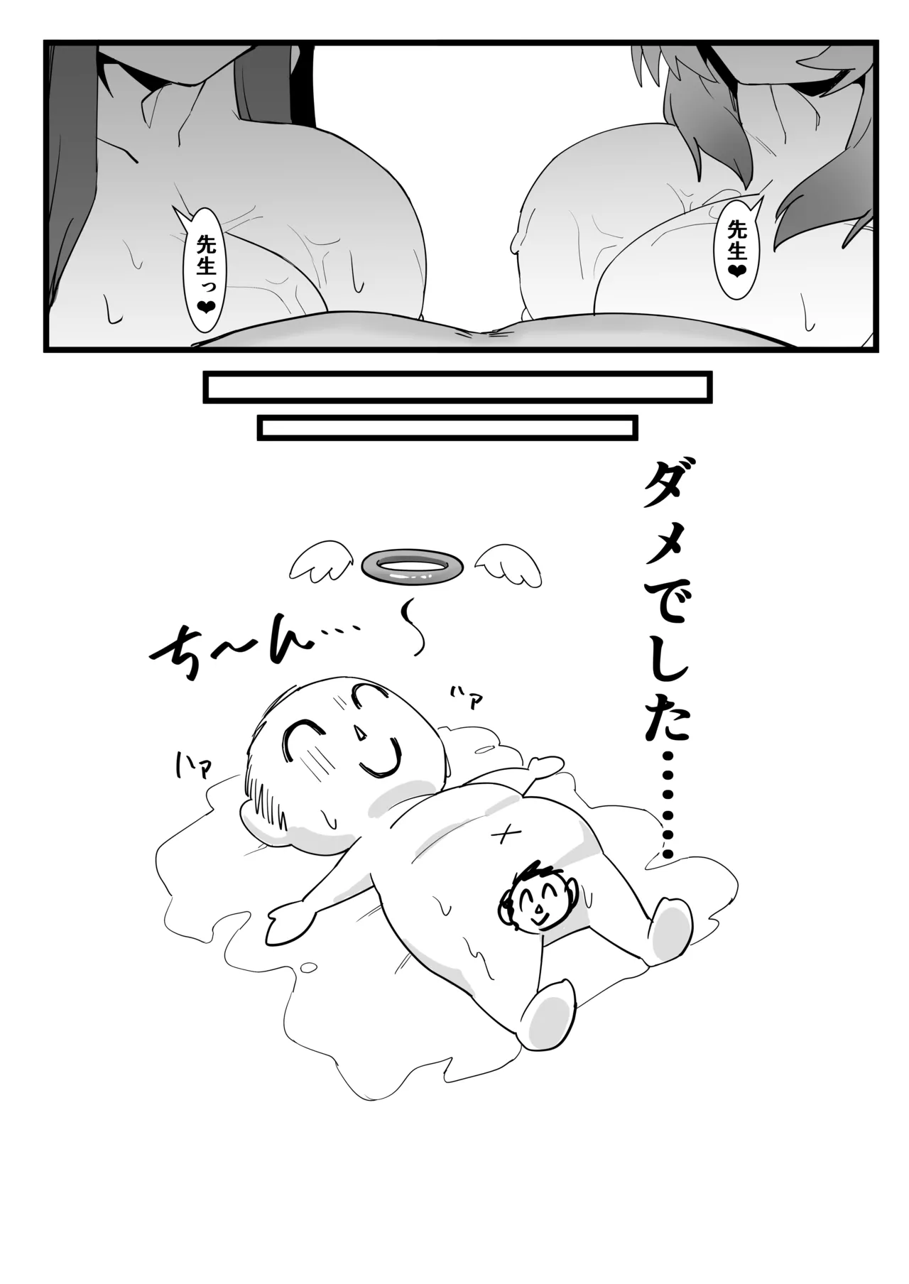 春ヲ盛ル - page16