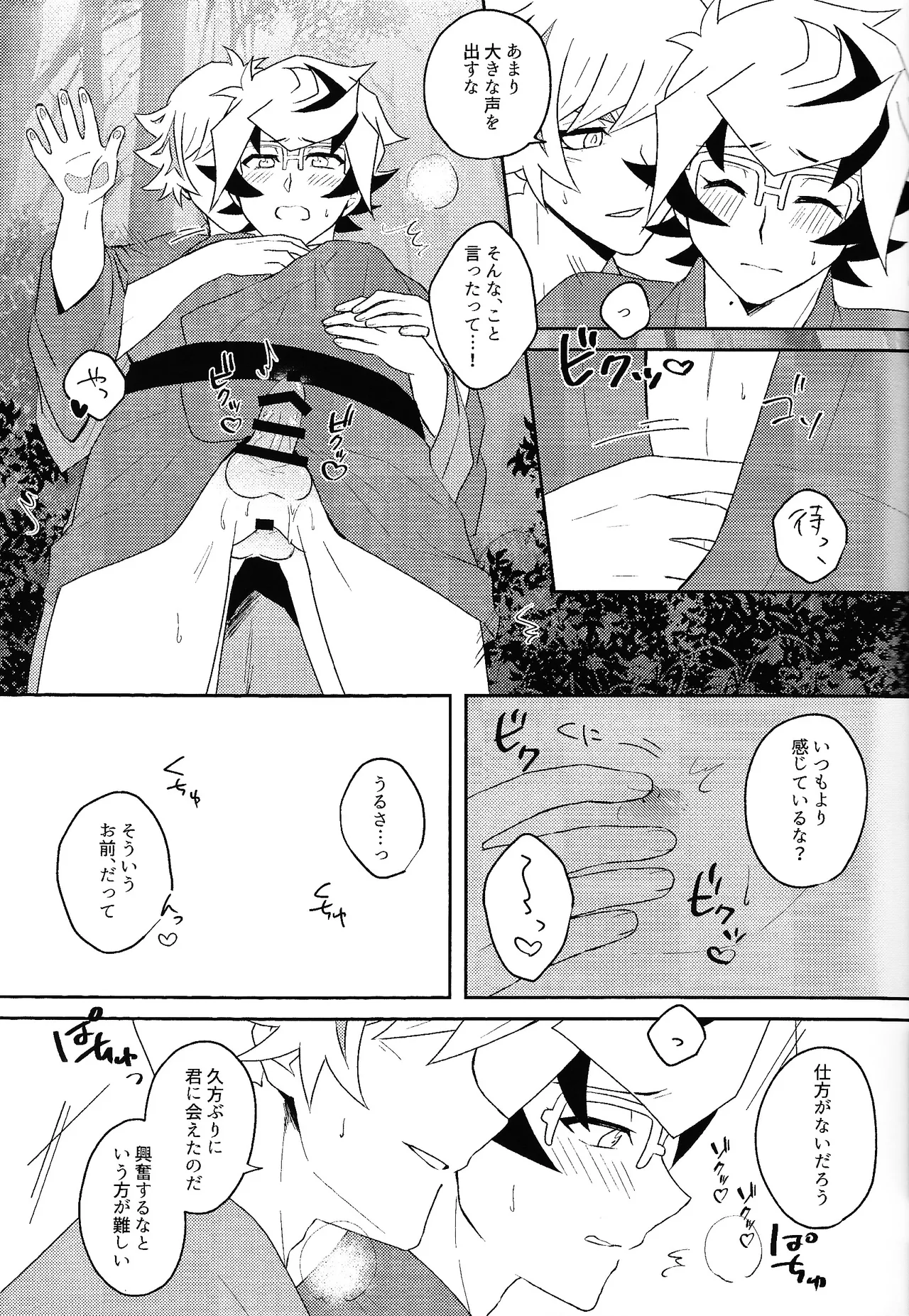 熱情スターマイン - page12