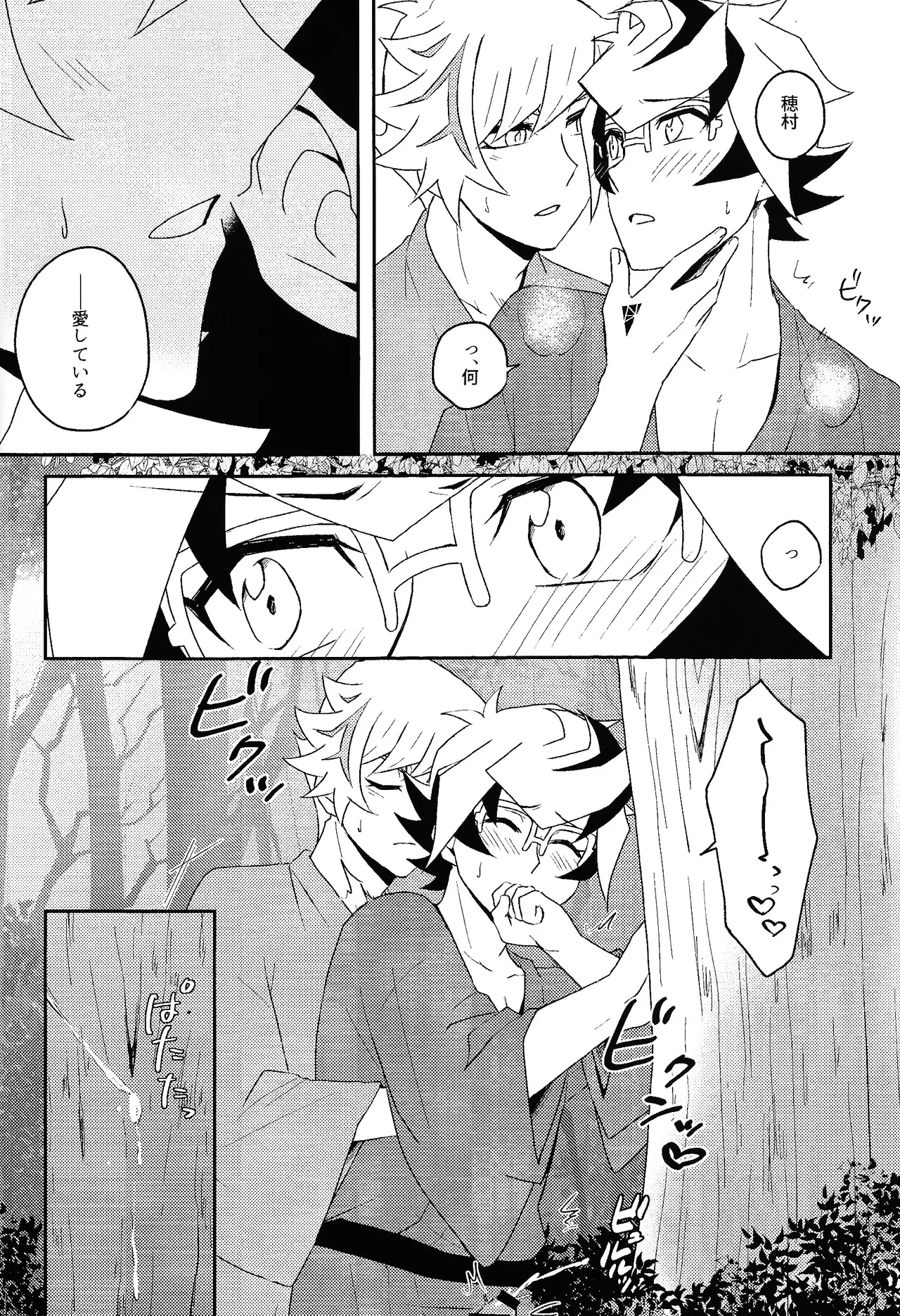 熱情スターマイン - page13