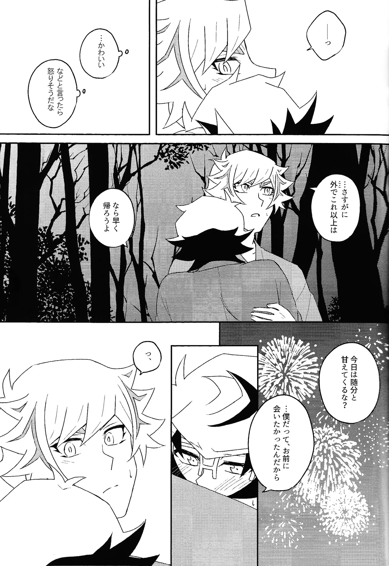 熱情スターマイン - page16