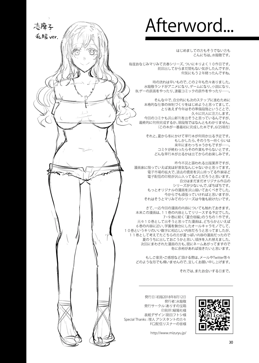 マリア様がみてる売春X - page29