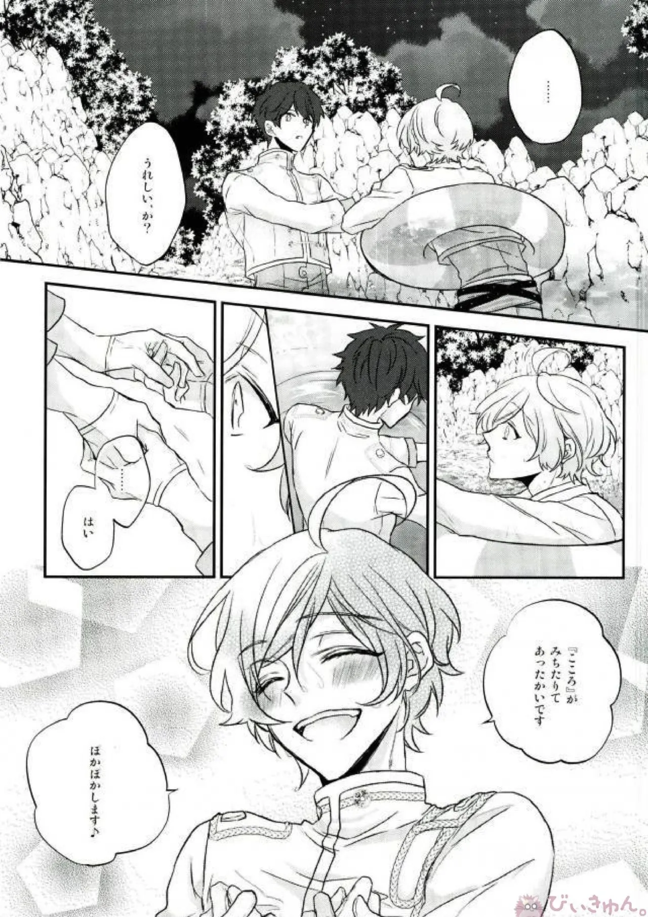 そのショート丈ジャケット腰回りが強調されてえっちですね奏汰君 - page11