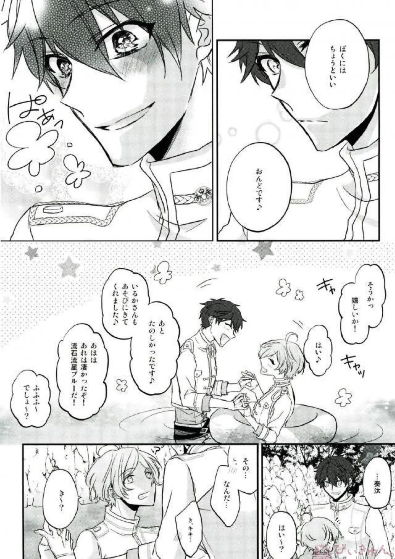 そのショート丈ジャケット腰回りが強調されてえっちですね奏汰君 - page12