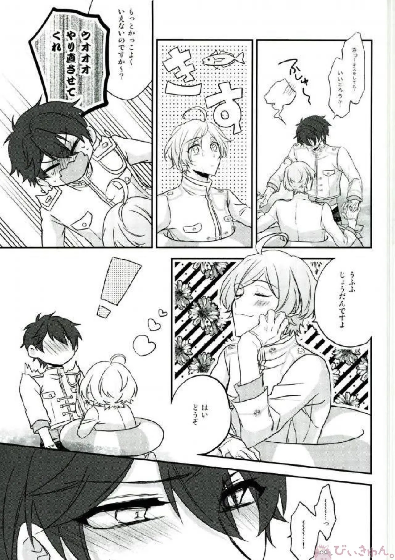 そのショート丈ジャケット腰回りが強調されてえっちですね奏汰君 - page13