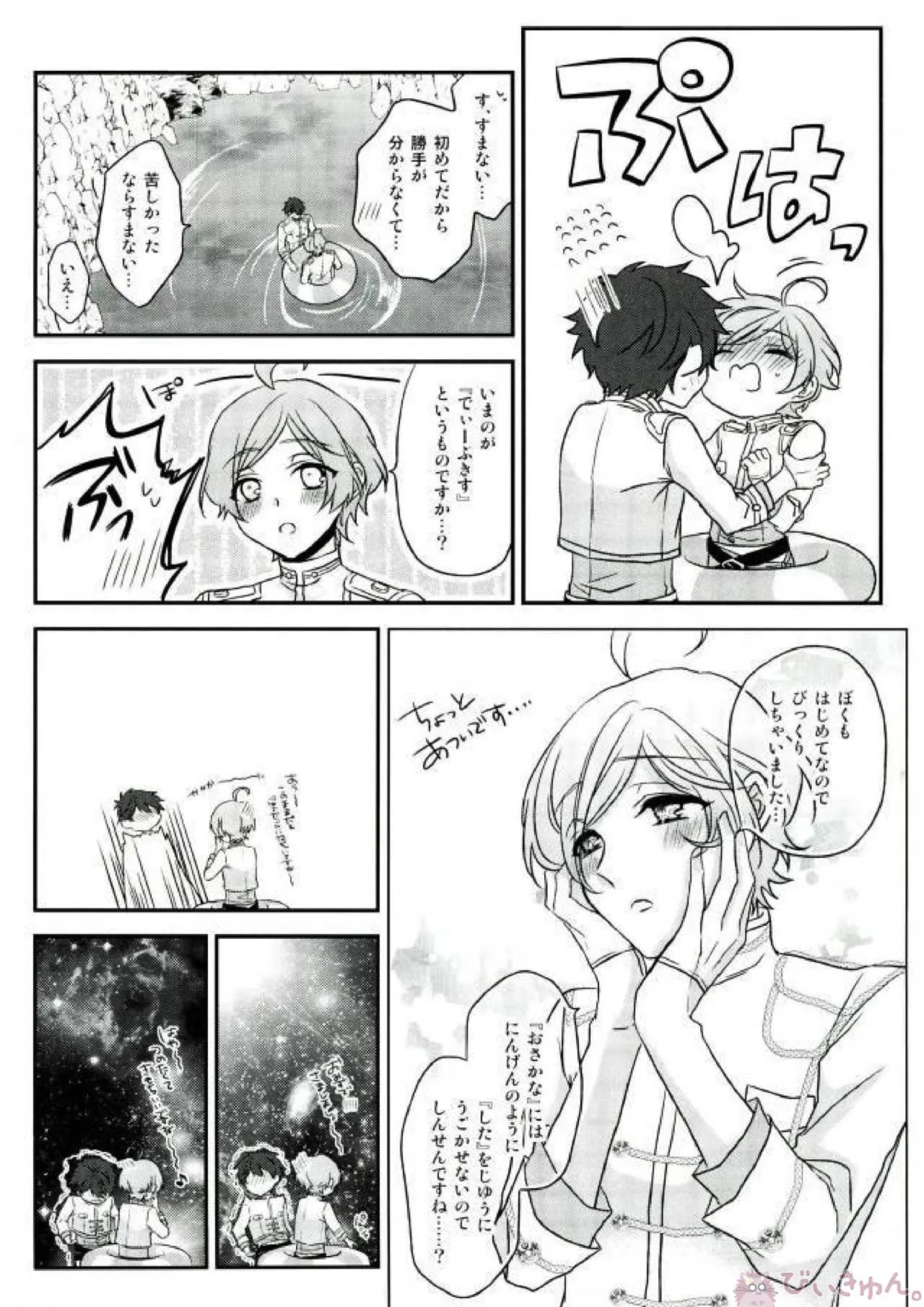 そのショート丈ジャケット腰回りが強調されてえっちですね奏汰君 - page18