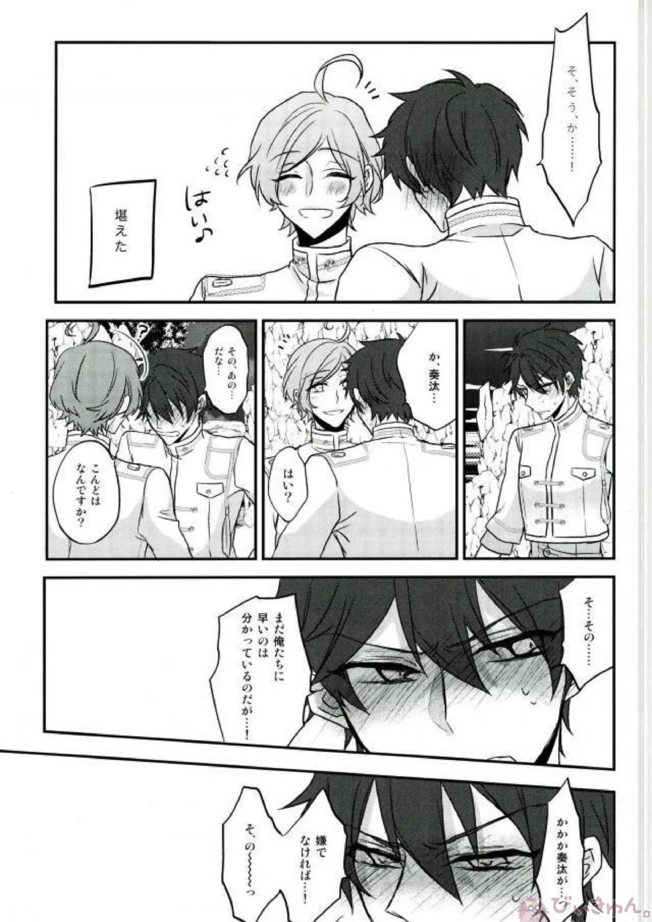 そのショート丈ジャケット腰回りが強調されてえっちですね奏汰君 - page19