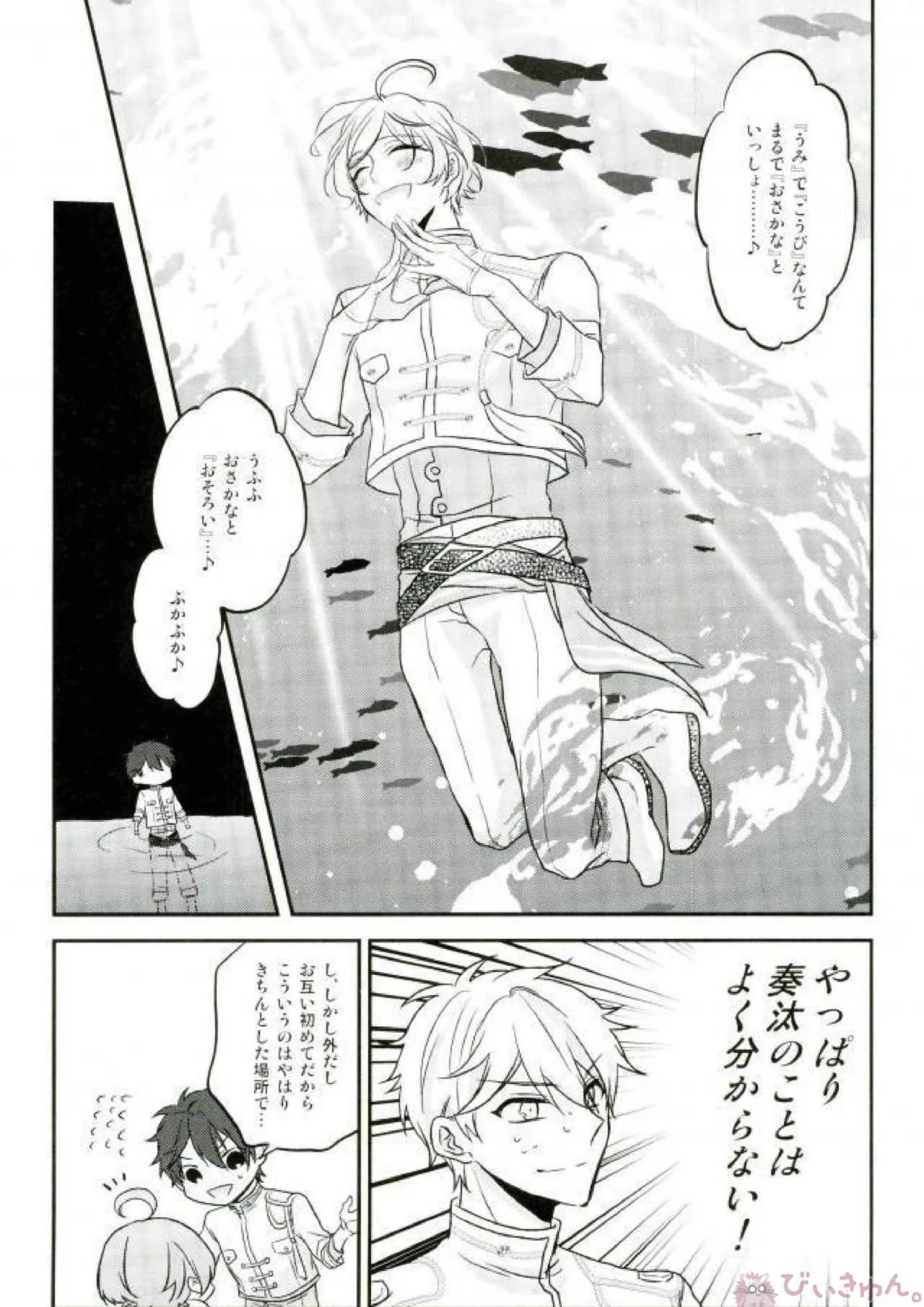 そのショート丈ジャケット腰回りが強調されてえっちですね奏汰君 - page23