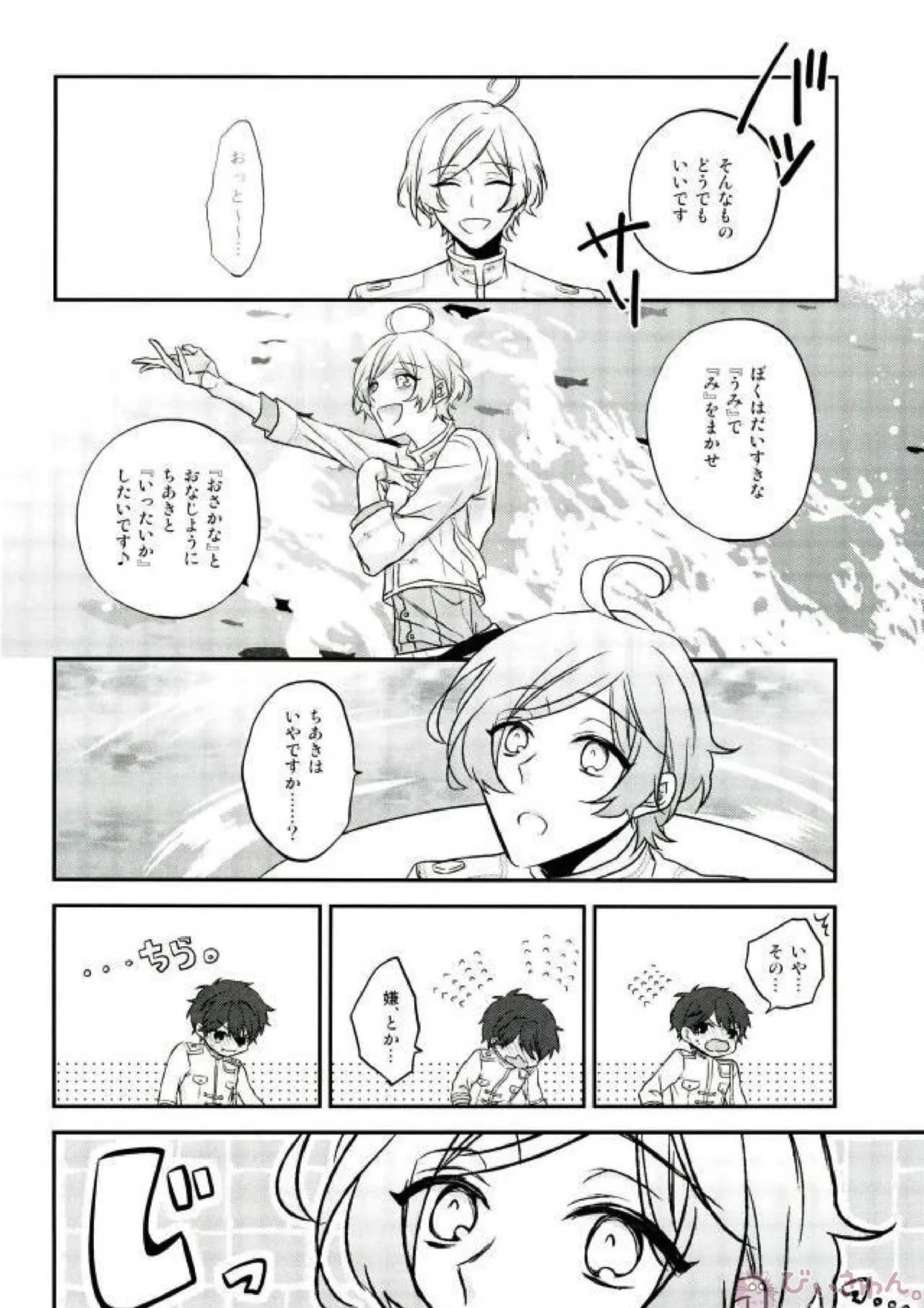 そのショート丈ジャケット腰回りが強調されてえっちですね奏汰君 - page24