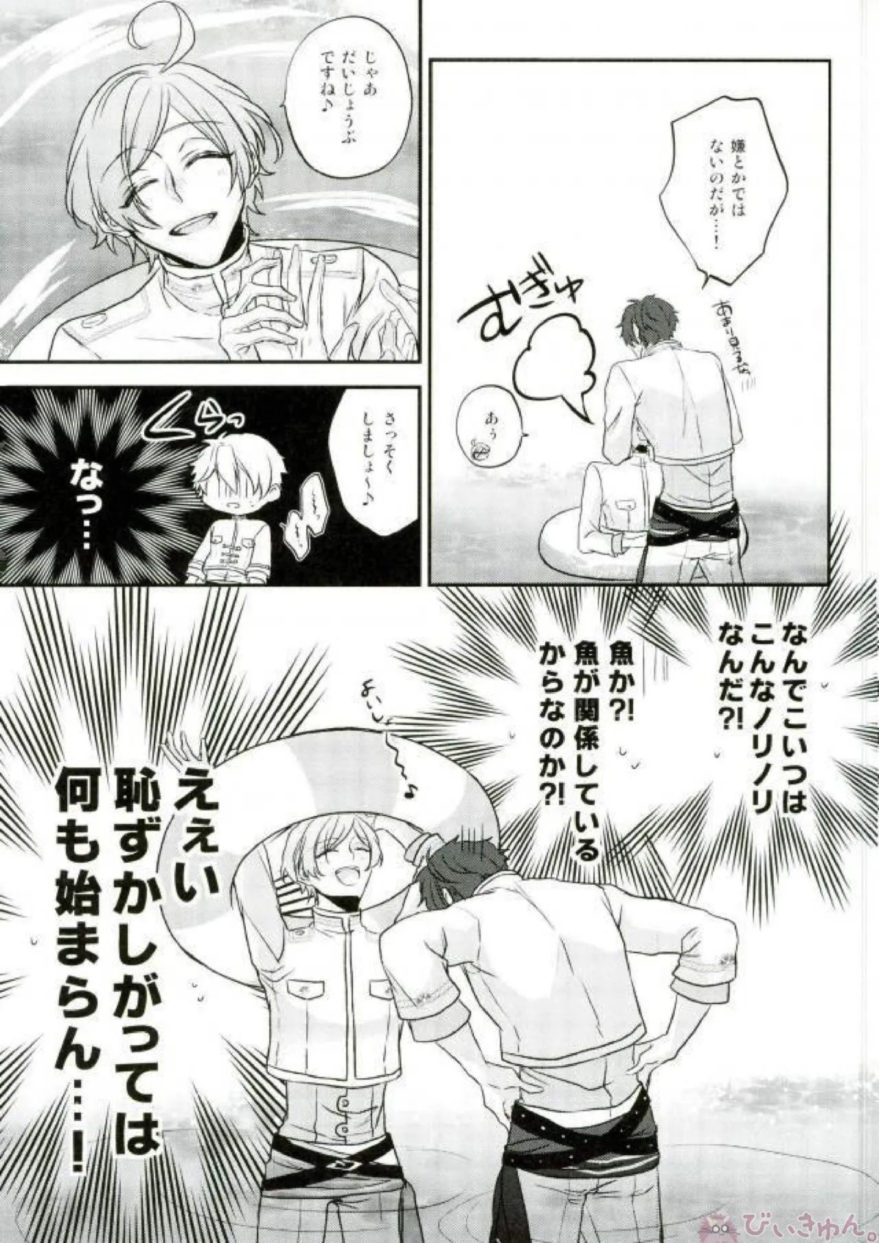 そのショート丈ジャケット腰回りが強調されてえっちですね奏汰君 - page25