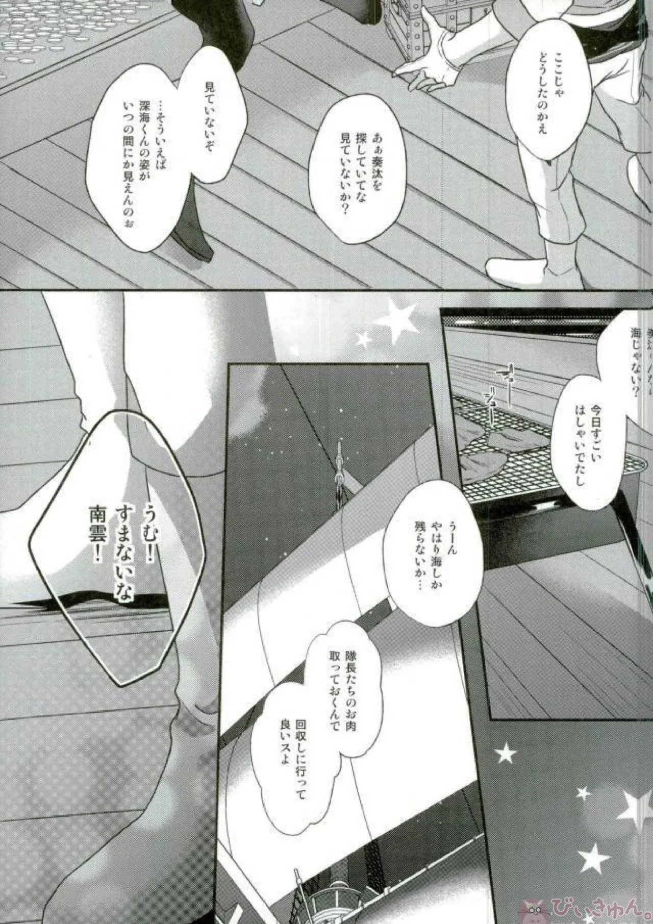 そのショート丈ジャケット腰回りが強調されてえっちですね奏汰君 - page3