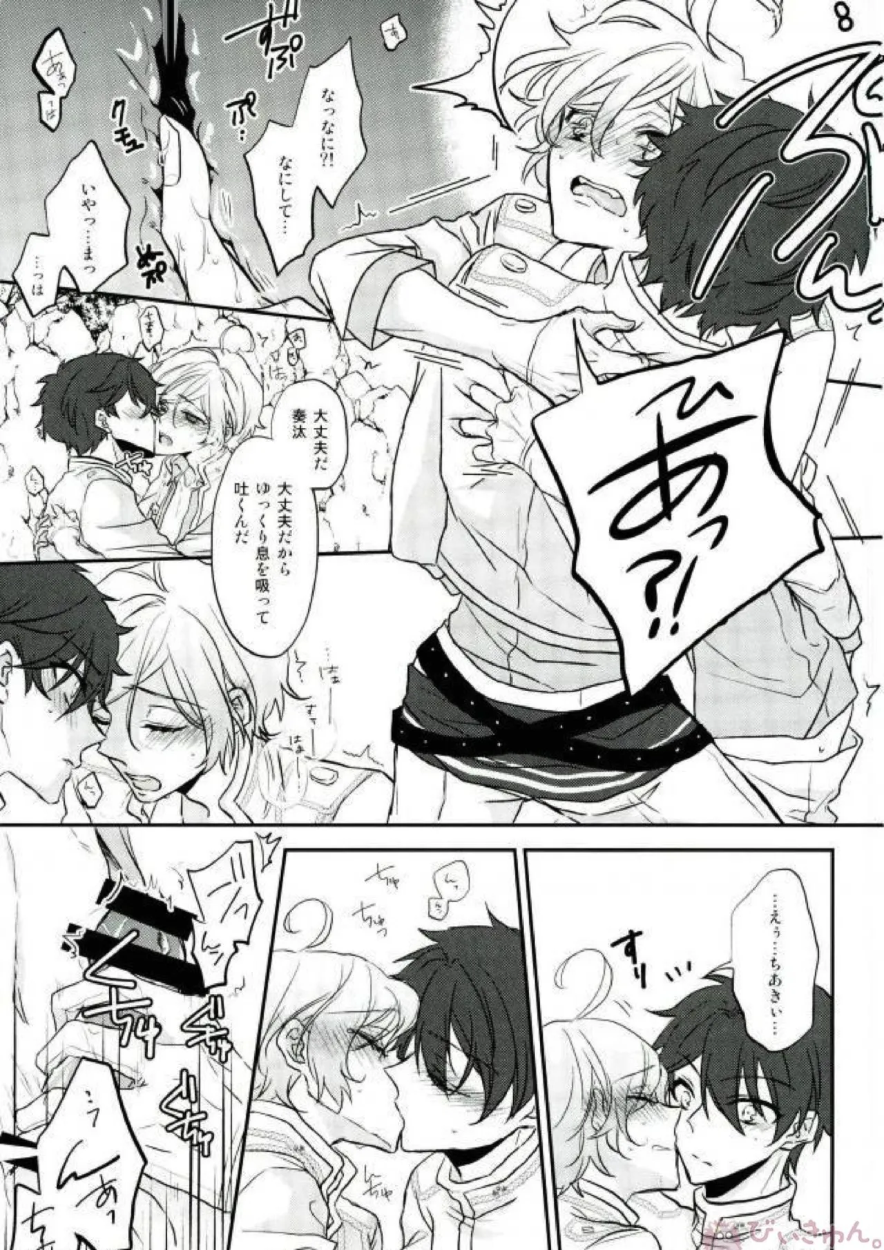 そのショート丈ジャケット腰回りが強調されてえっちですね奏汰君 - page31