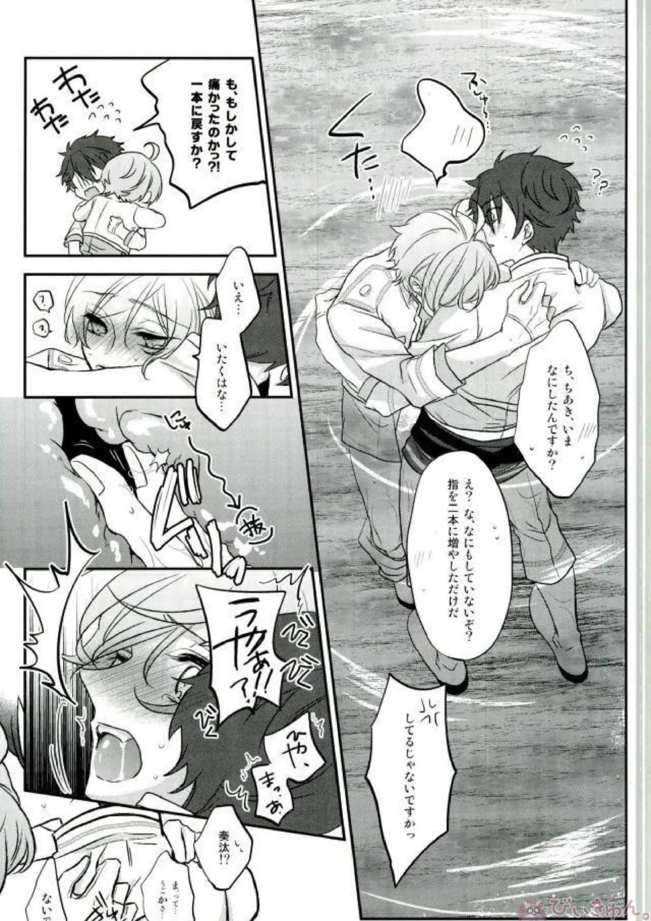 そのショート丈ジャケット腰回りが強調されてえっちですね奏汰君 - page35