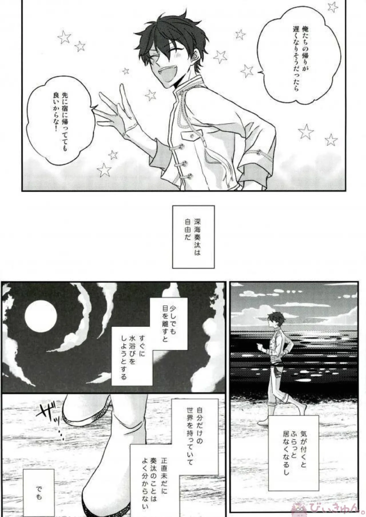 そのショート丈ジャケット腰回りが強調されてえっちですね奏汰君 - page4