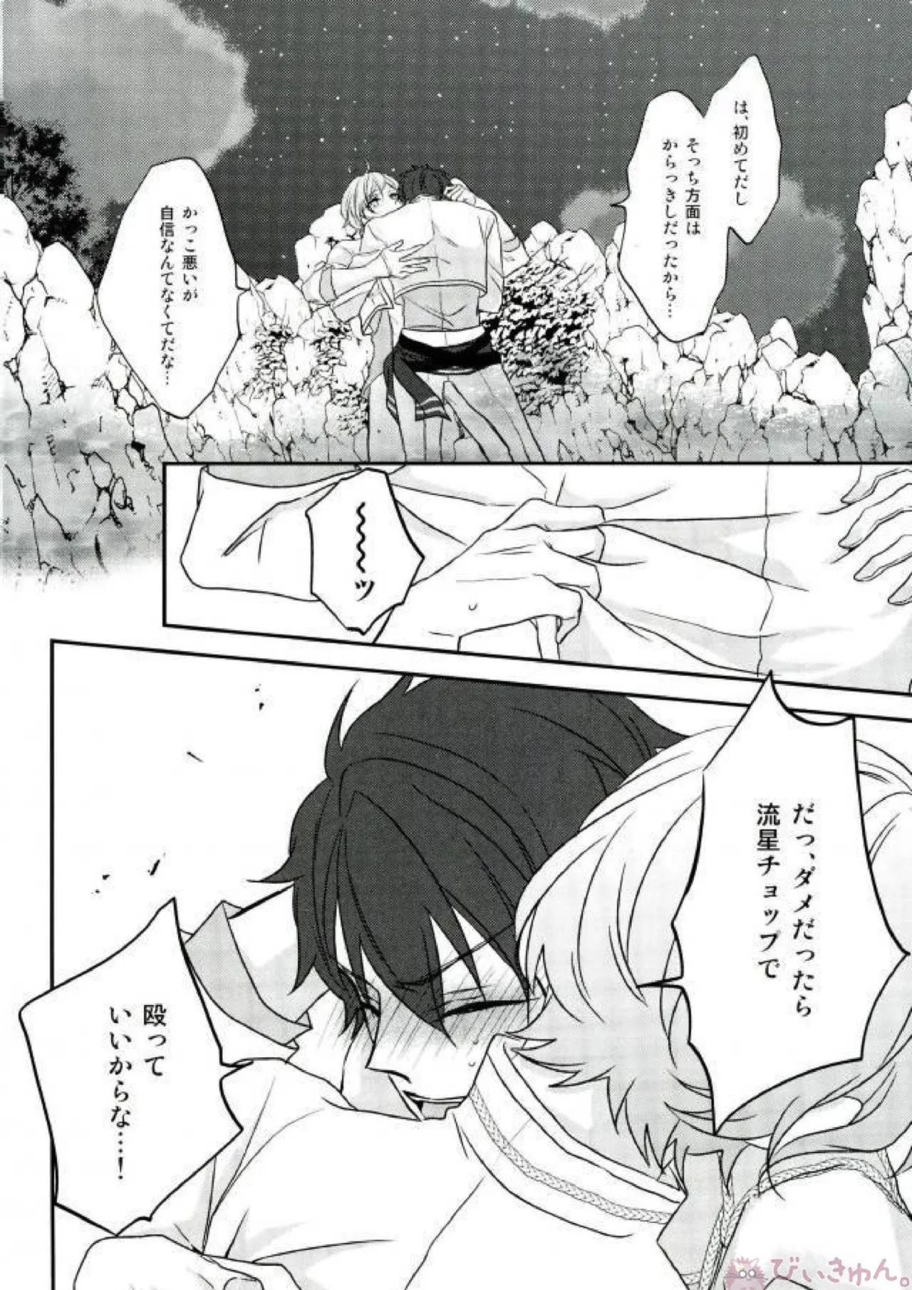 そのショート丈ジャケット腰回りが強調されてえっちですね奏汰君 - page40