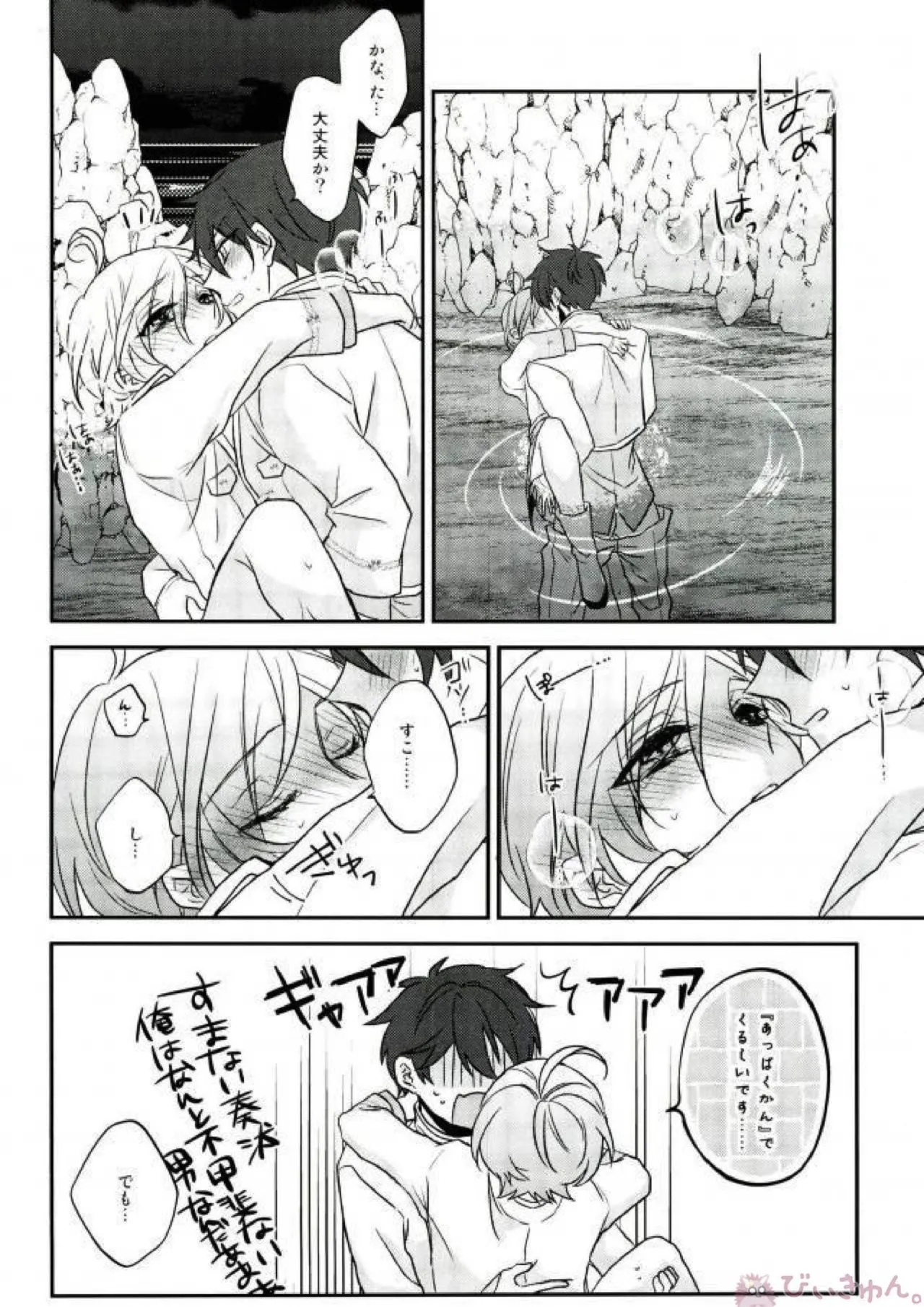 そのショート丈ジャケット腰回りが強調されてえっちですね奏汰君 - page44