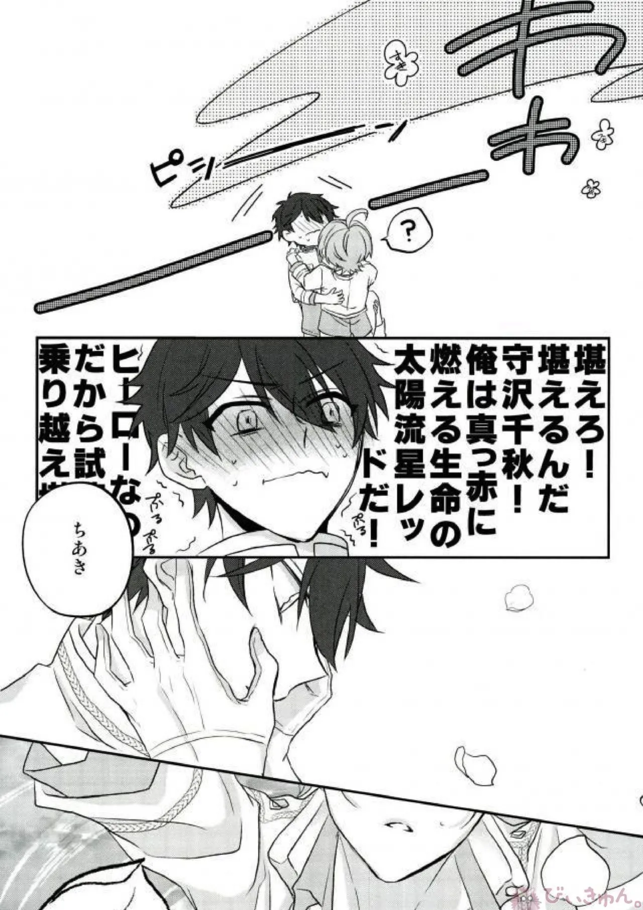 そのショート丈ジャケット腰回りが強調されてえっちですね奏汰君 - page46