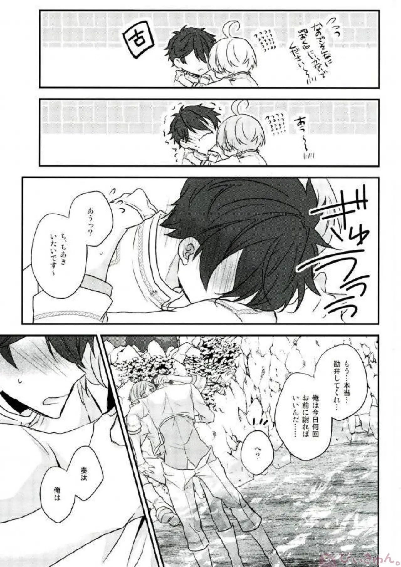 そのショート丈ジャケット腰回りが強調されてえっちですね奏汰君 - page51