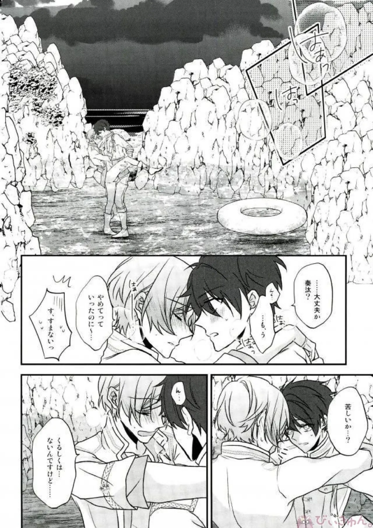 そのショート丈ジャケット腰回りが強調されてえっちですね奏汰君 - page56