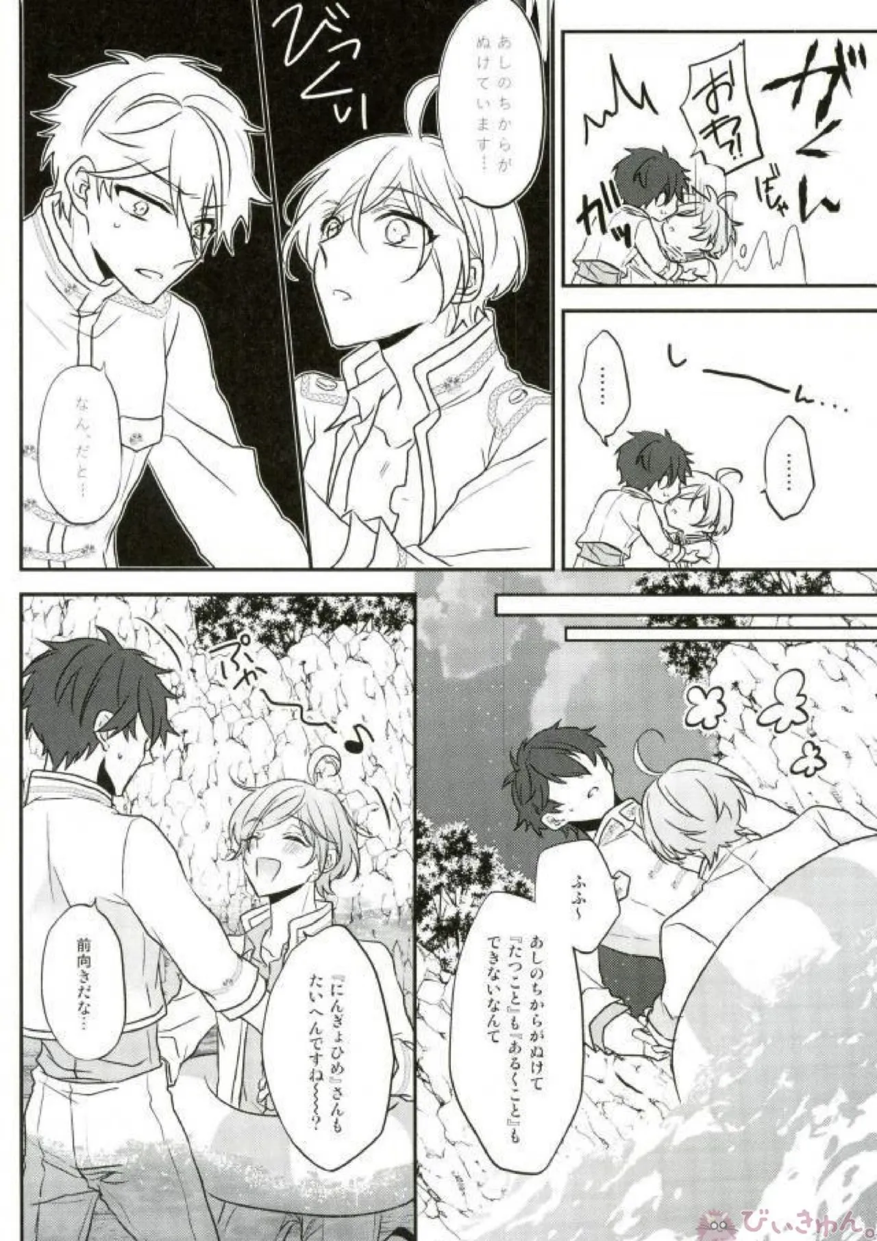 そのショート丈ジャケット腰回りが強調されてえっちですね奏汰君 - page58