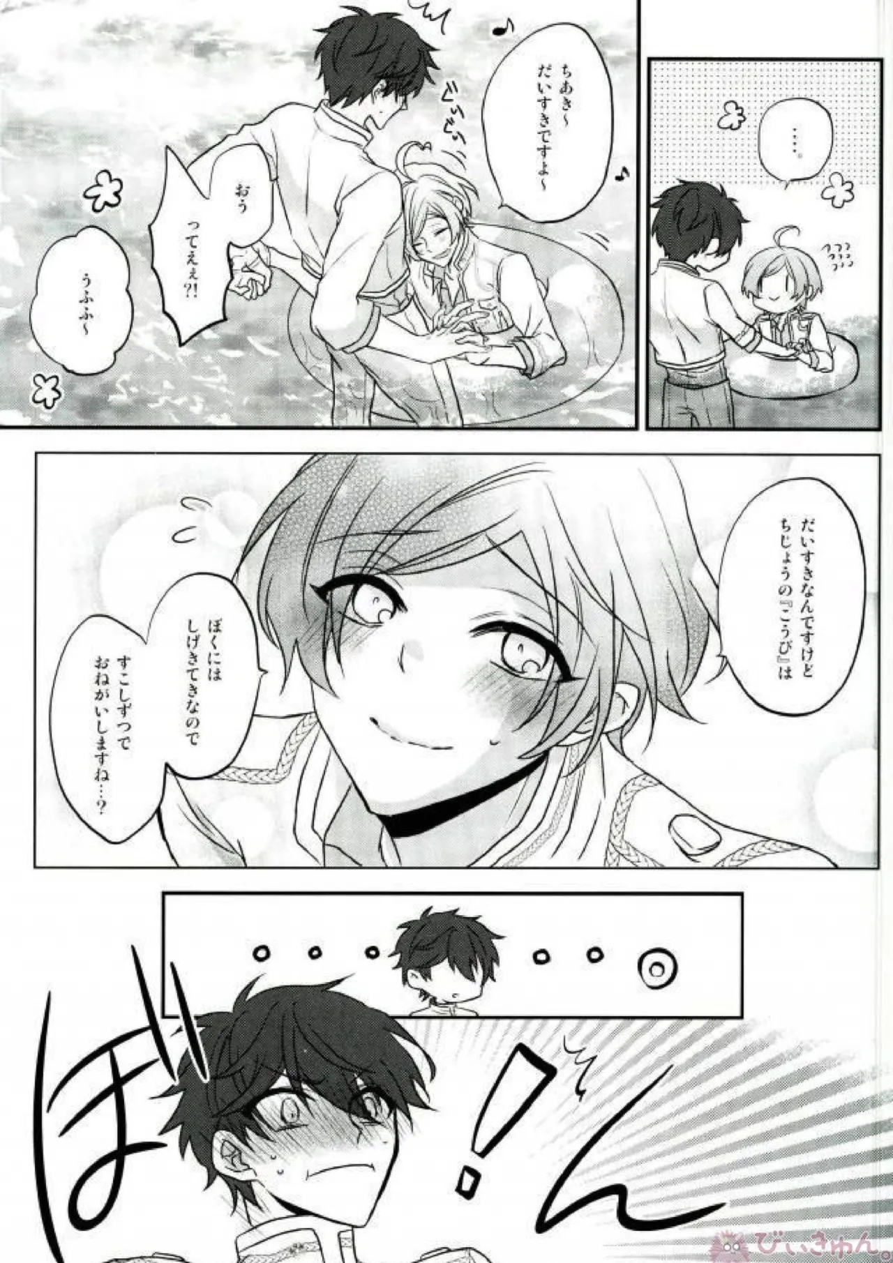 そのショート丈ジャケット腰回りが強調されてえっちですね奏汰君 - page59