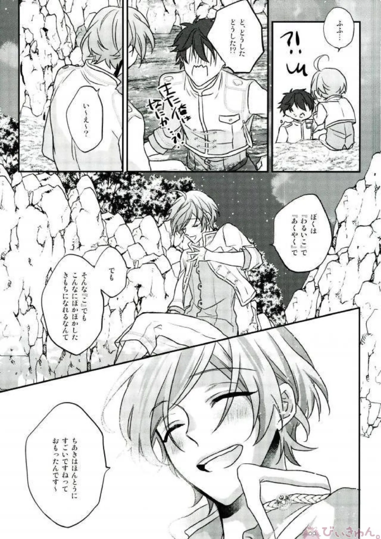 そのショート丈ジャケット腰回りが強調されてえっちですね奏汰君 - page64