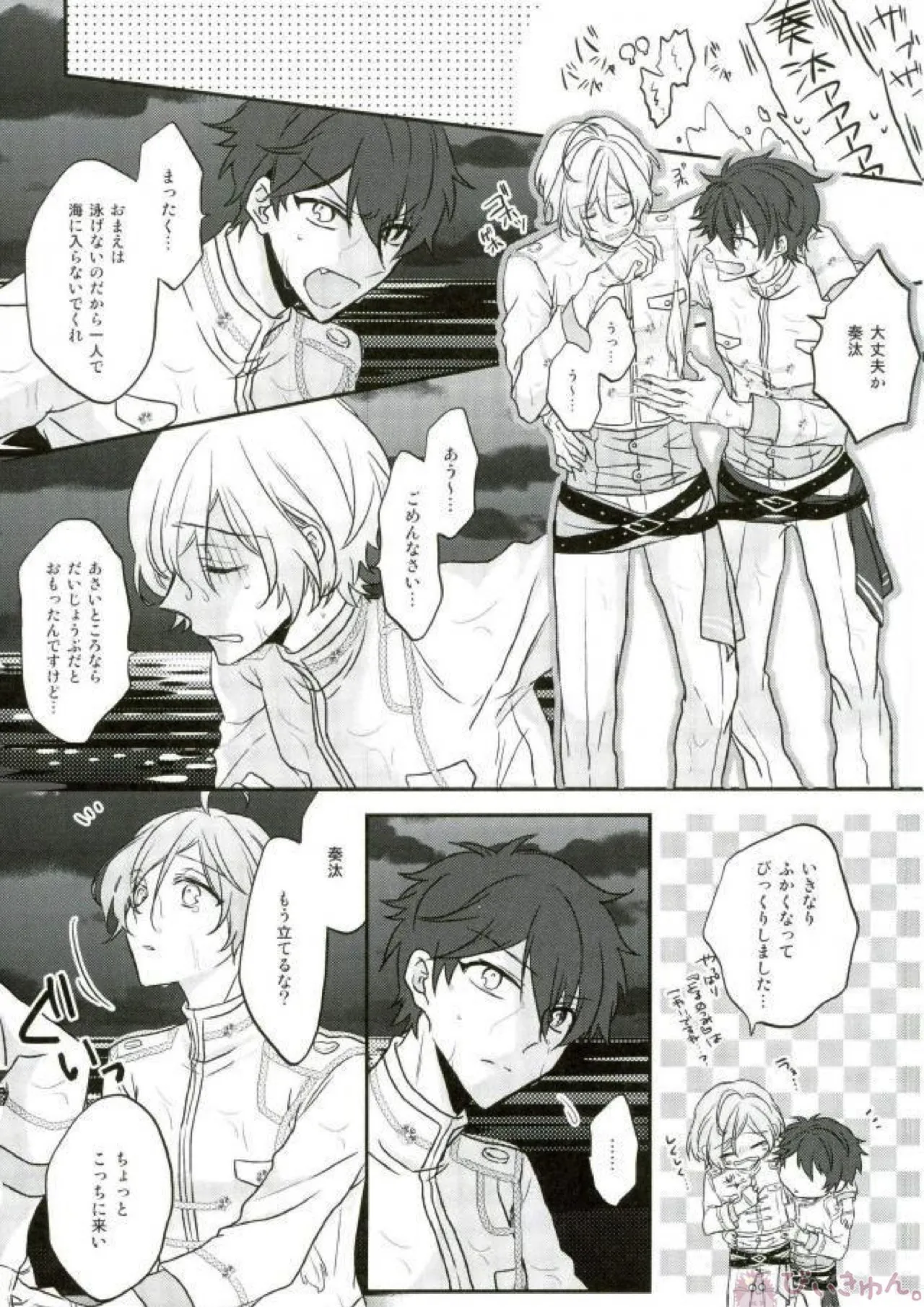 そのショート丈ジャケット腰回りが強調されてえっちですね奏汰君 - page7