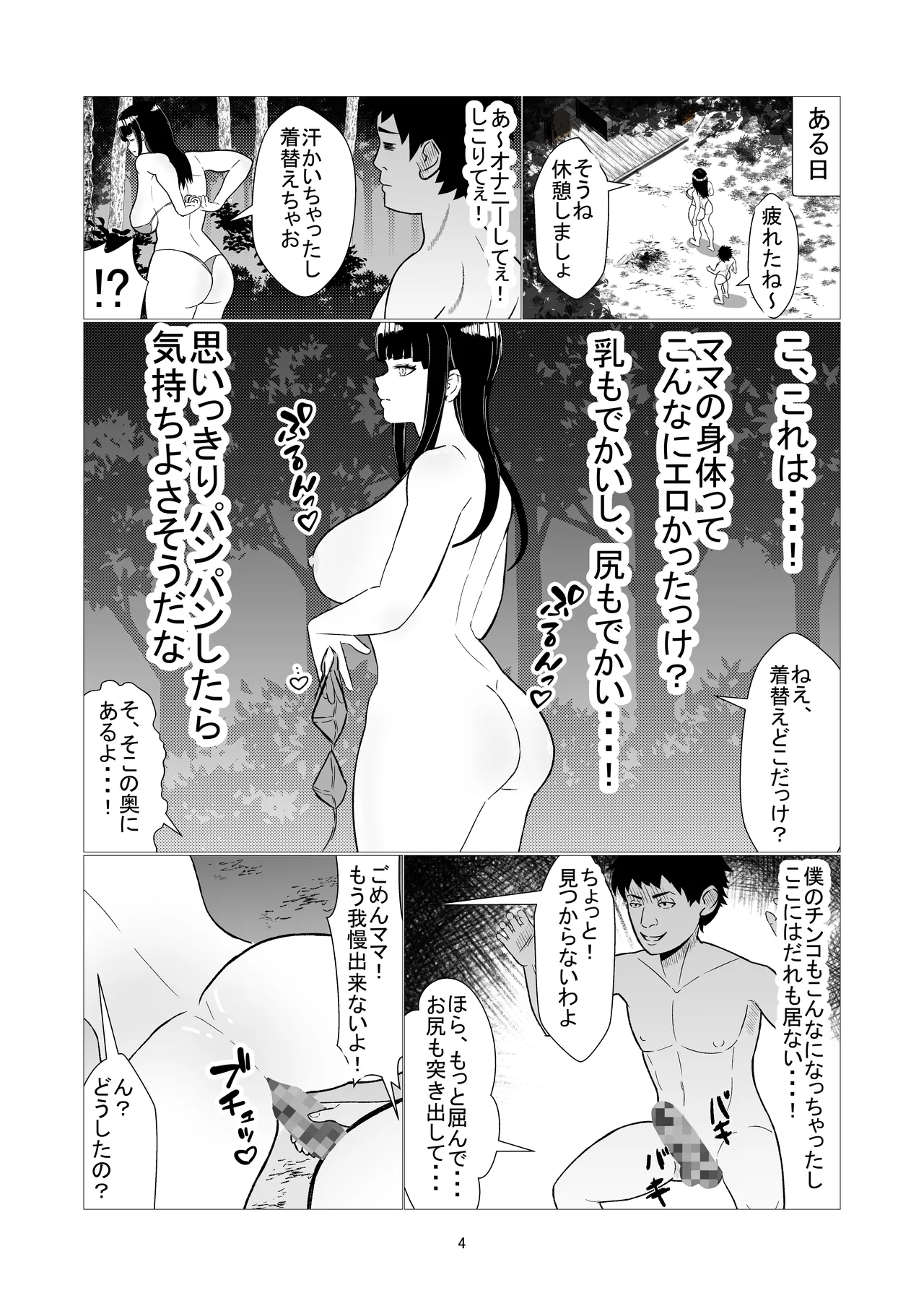 母と息子の二人きり!無人島でヤリまくり性活! - page4