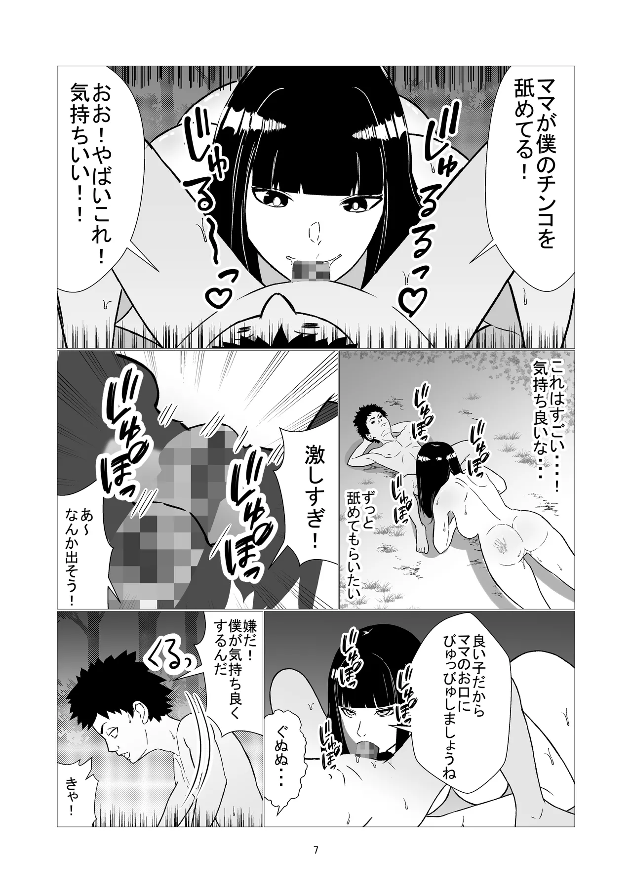 母と息子の二人きり!無人島でヤリまくり性活! - page7