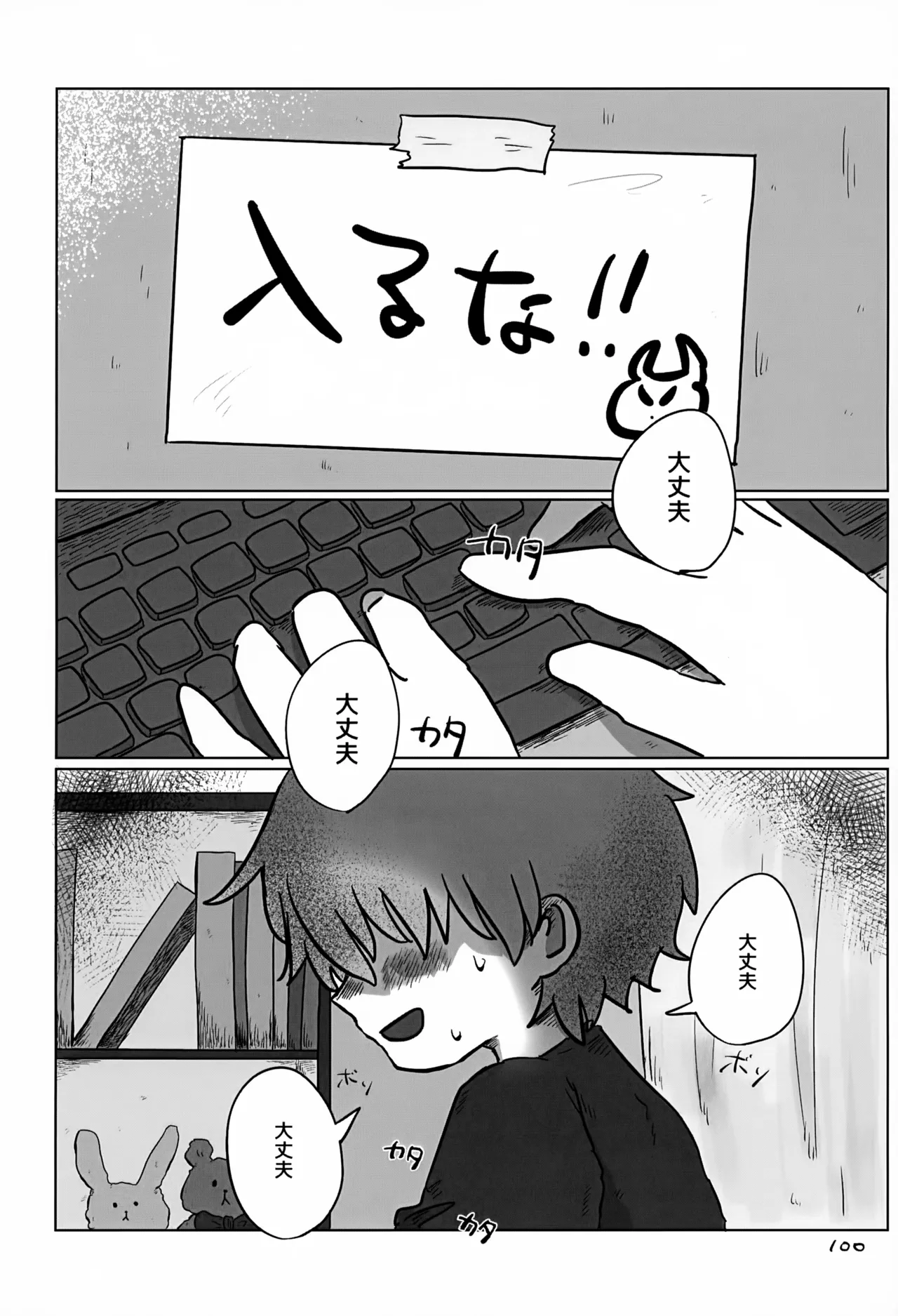 あかるいみらい3 - page100