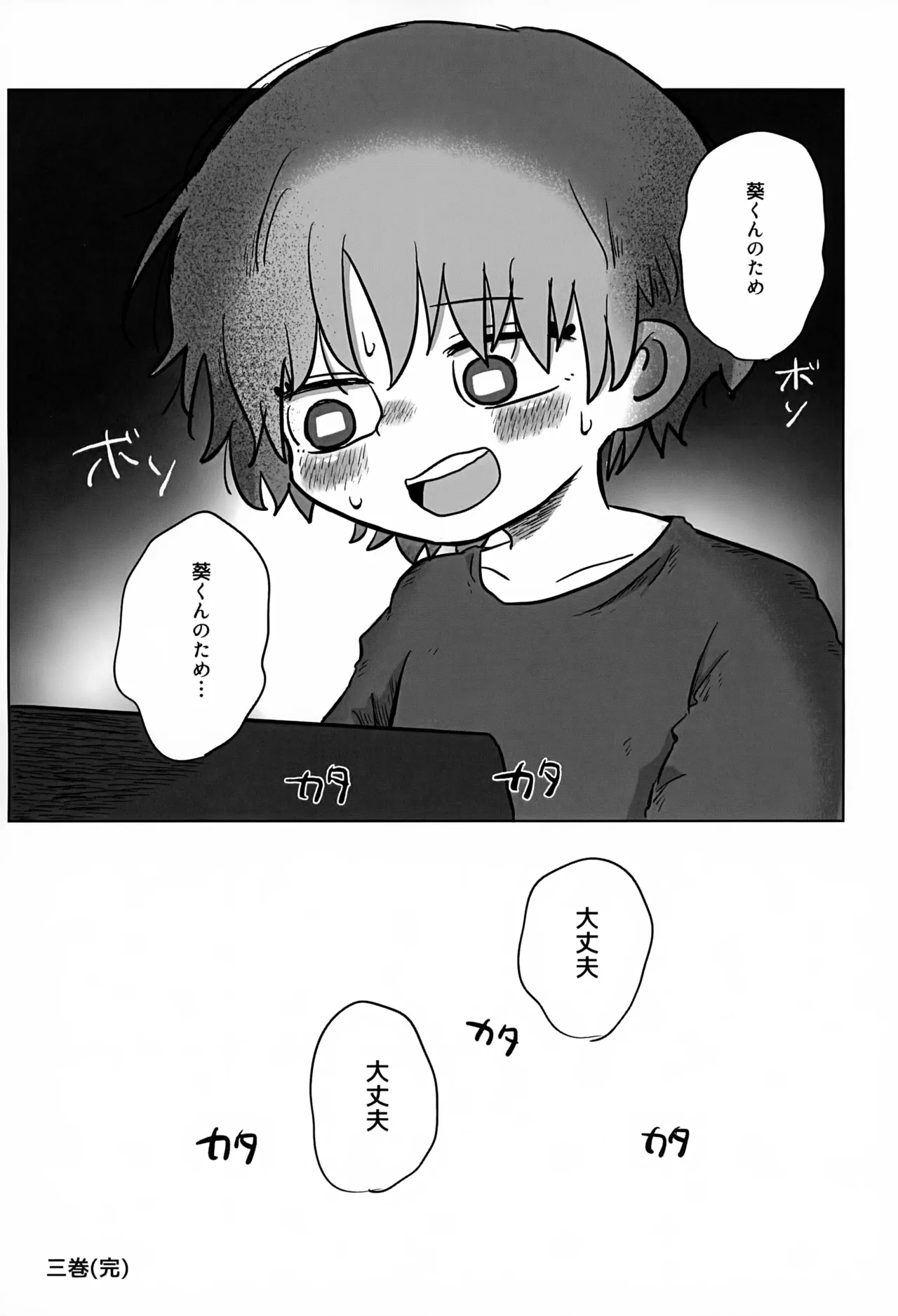 あかるいみらい3 - page101