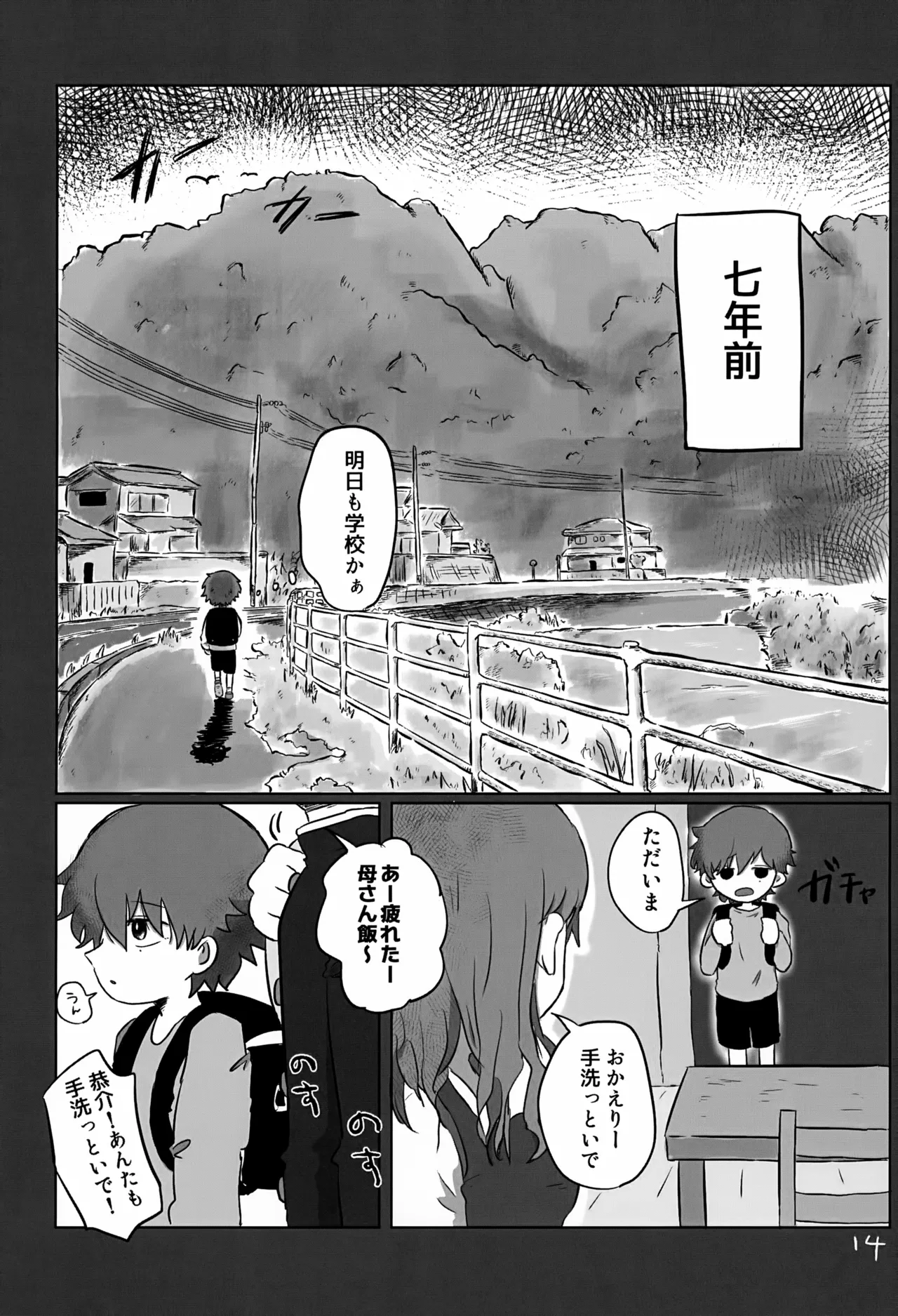 あかるいみらい3 - page14